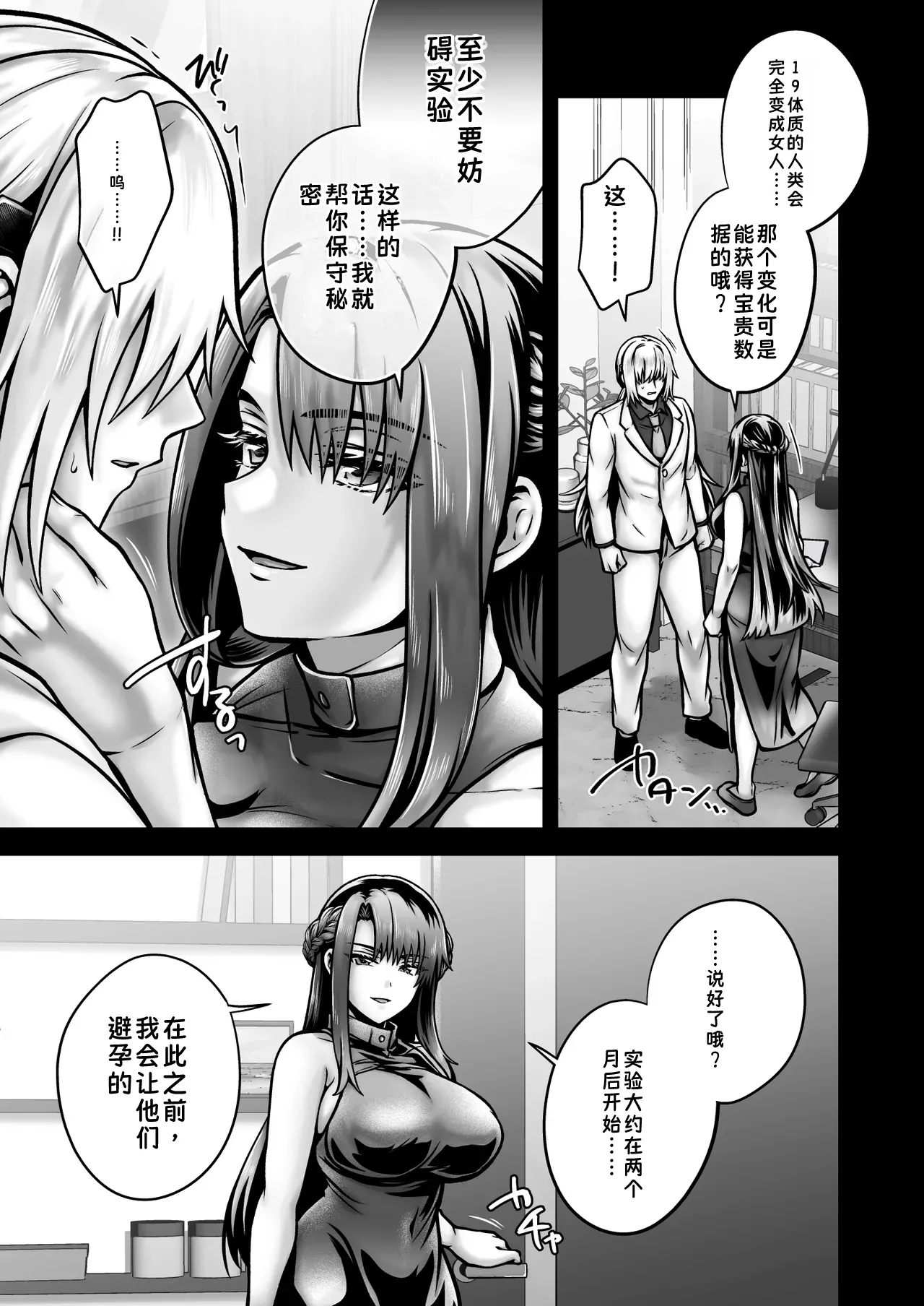 [UTEN+ (Uten Ameka)]Ore no Shinyuu wa TS (Seitenkan) Taishitsu 6[Chinese] Page 54