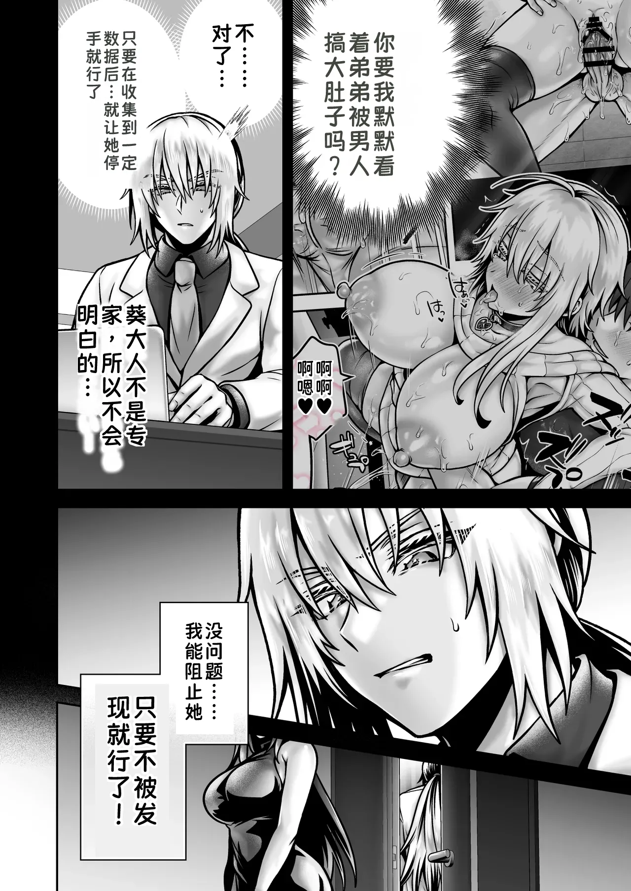[UTEN+ (Uten Ameka)]Ore no Shinyuu wa TS (Seitenkan) Taishitsu 6[Chinese] Page 55