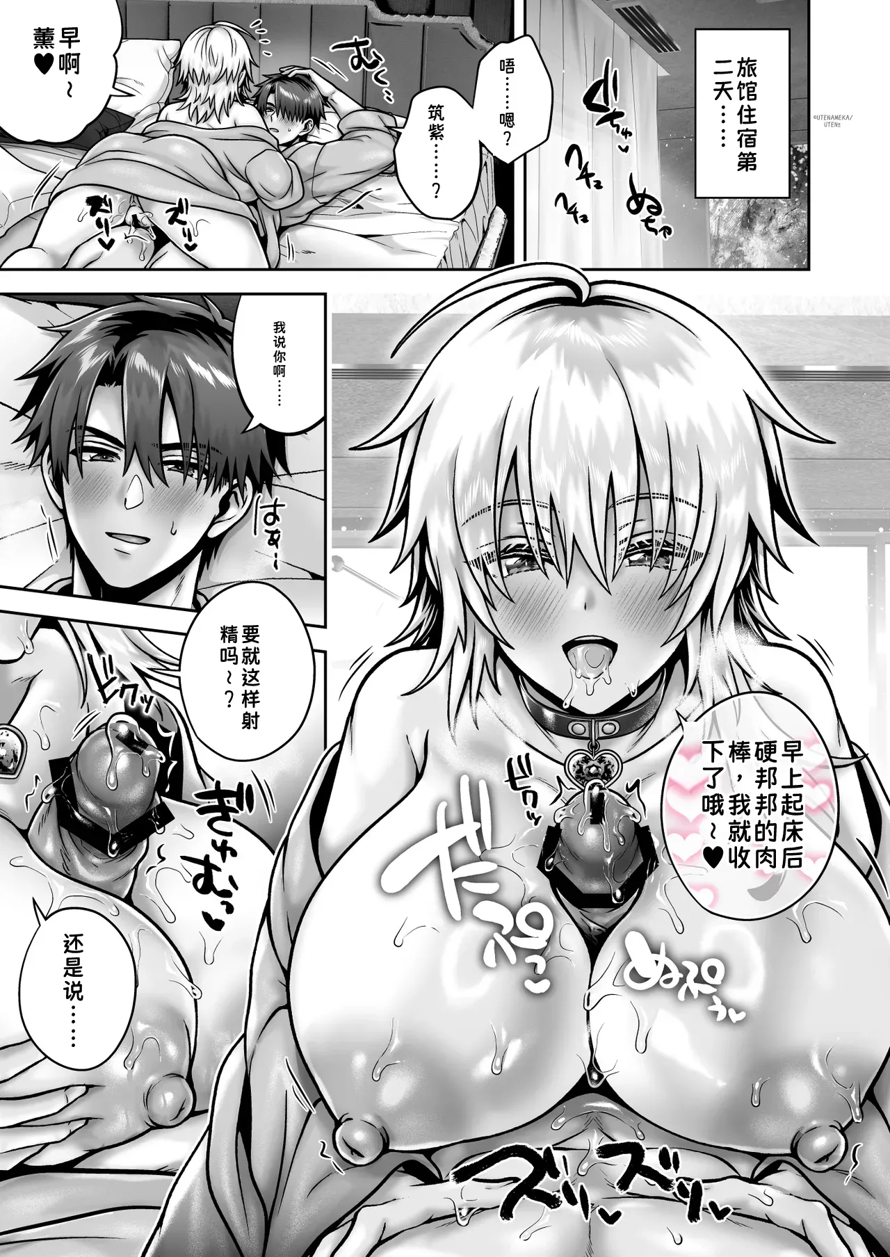 [UTEN+ (Uten Ameka)]Ore no Shinyuu wa TS (Seitenkan) Taishitsu 6[Chinese] Page 56
