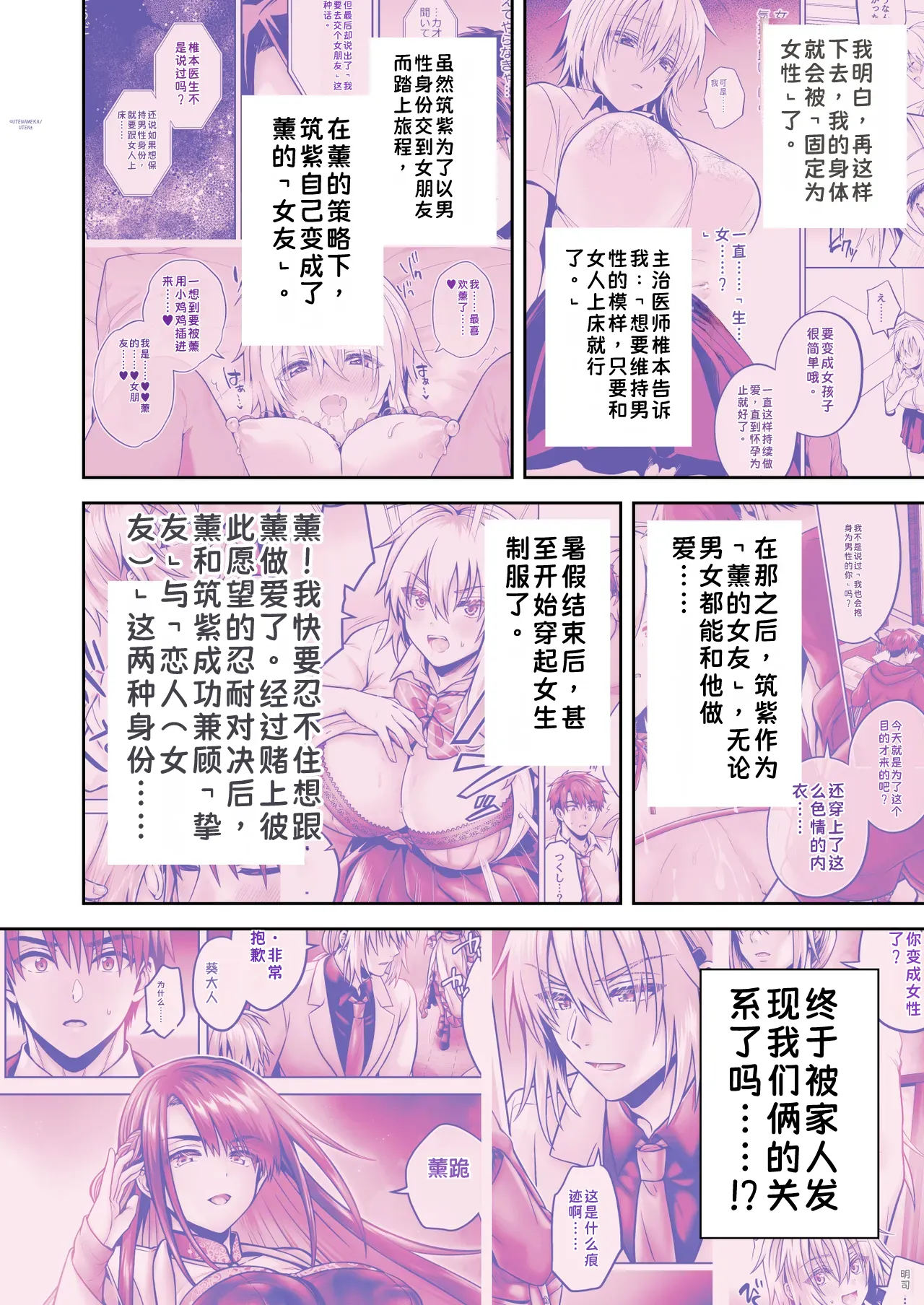 [UTEN+ (Uten Ameka)]Ore no Shinyuu wa TS (Seitenkan) Taishitsu 6[Chinese] Page 6