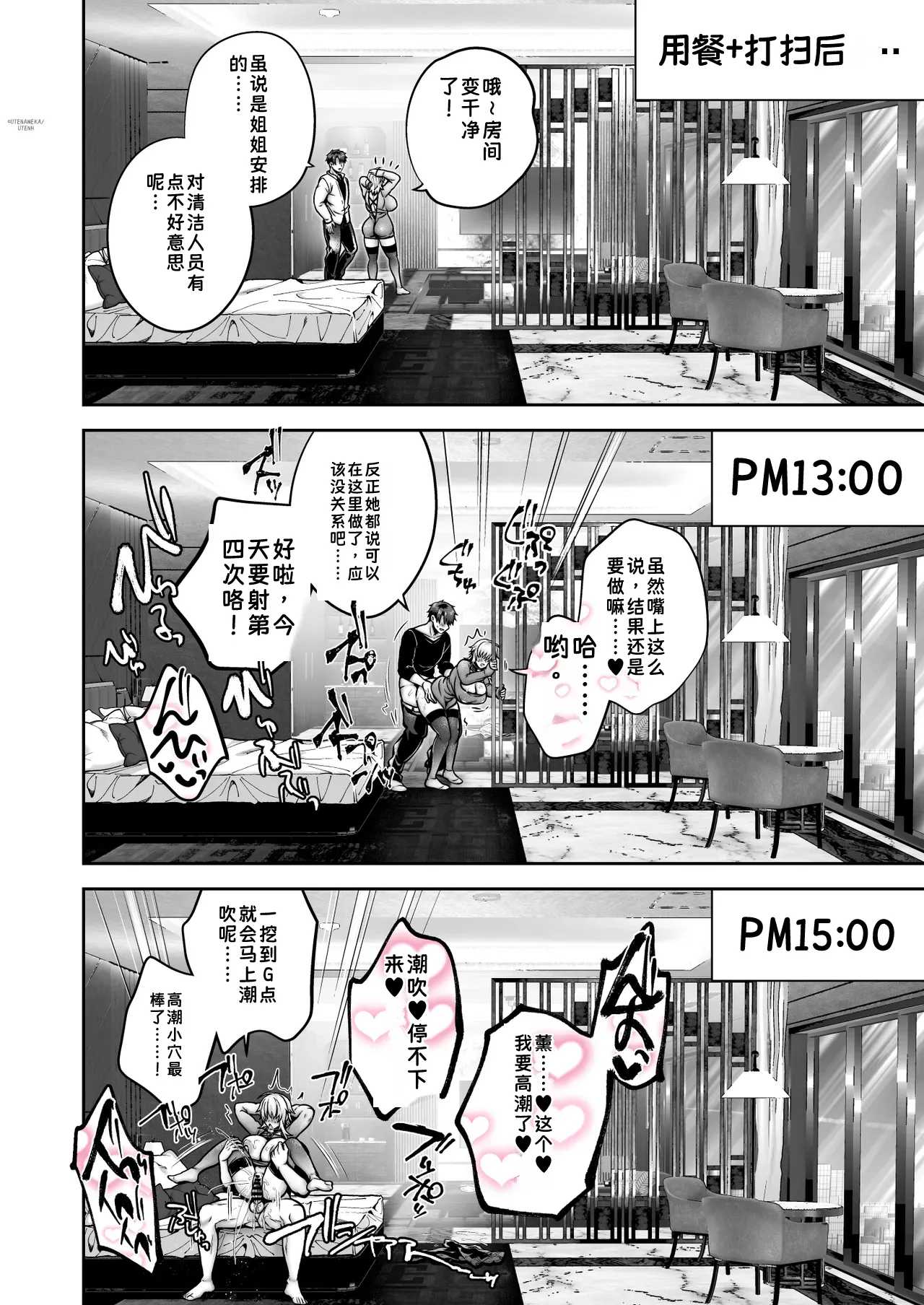 [UTEN+ (Uten Ameka)]Ore no Shinyuu wa TS (Seitenkan) Taishitsu 6[Chinese] Page 61