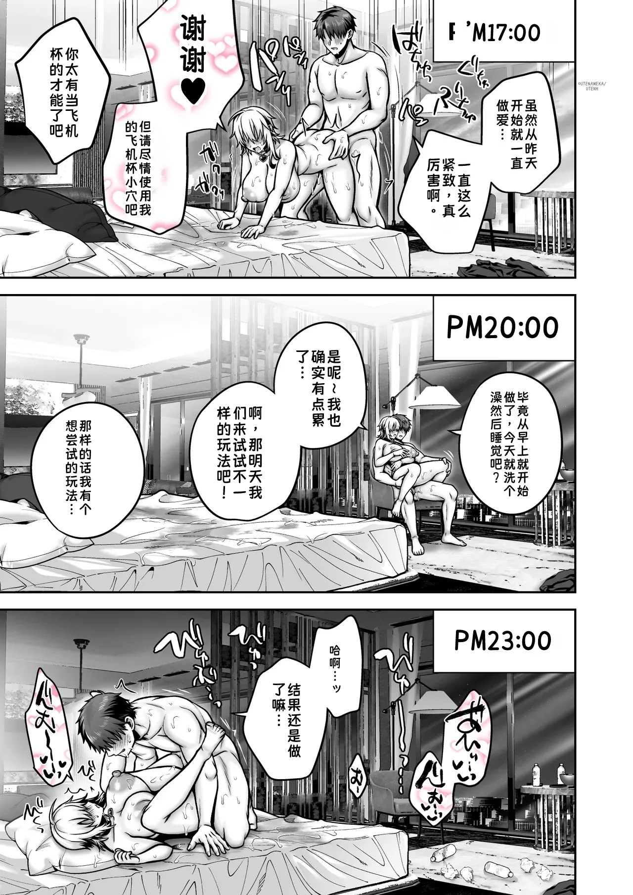 [UTEN+ (Uten Ameka)]Ore no Shinyuu wa TS (Seitenkan) Taishitsu 6[Chinese] Page 62