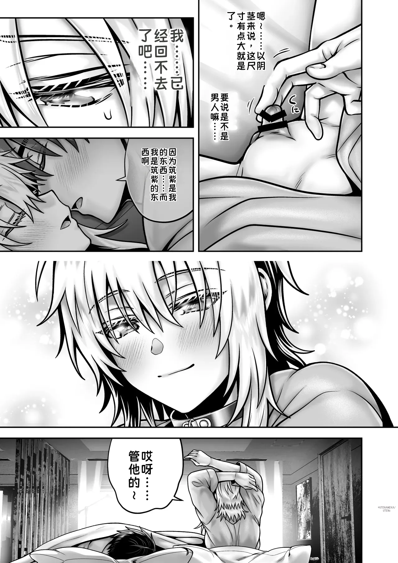 [UTEN+ (Uten Ameka)]Ore no Shinyuu wa TS (Seitenkan) Taishitsu 6[Chinese] Page 64