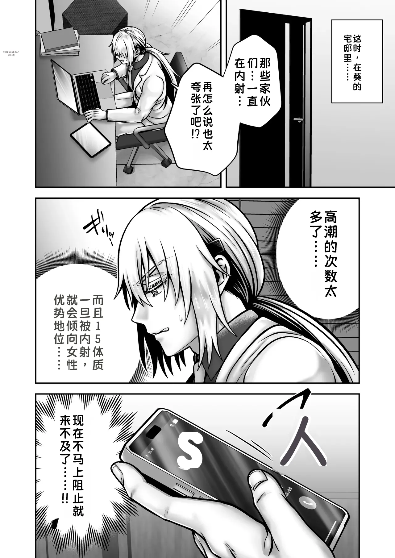 [UTEN+ (Uten Ameka)]Ore no Shinyuu wa TS (Seitenkan) Taishitsu 6[Chinese] Page 65