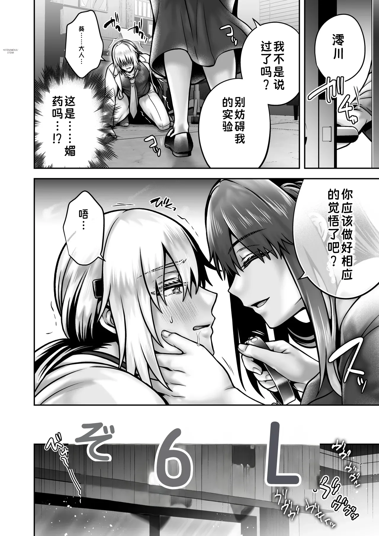 [UTEN+ (Uten Ameka)]Ore no Shinyuu wa TS (Seitenkan) Taishitsu 6[Chinese] Page 67