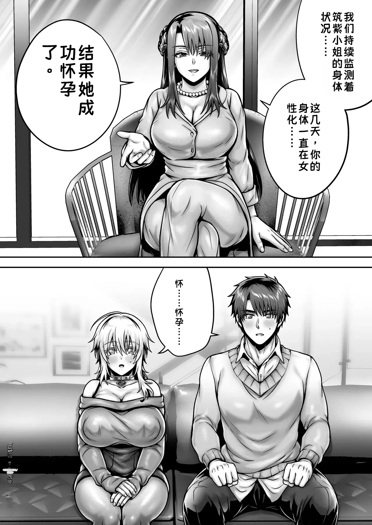 [UTEN+ (Uten Ameka)]Ore no Shinyuu wa TS (Seitenkan) Taishitsu 6[Chinese] Page 81
