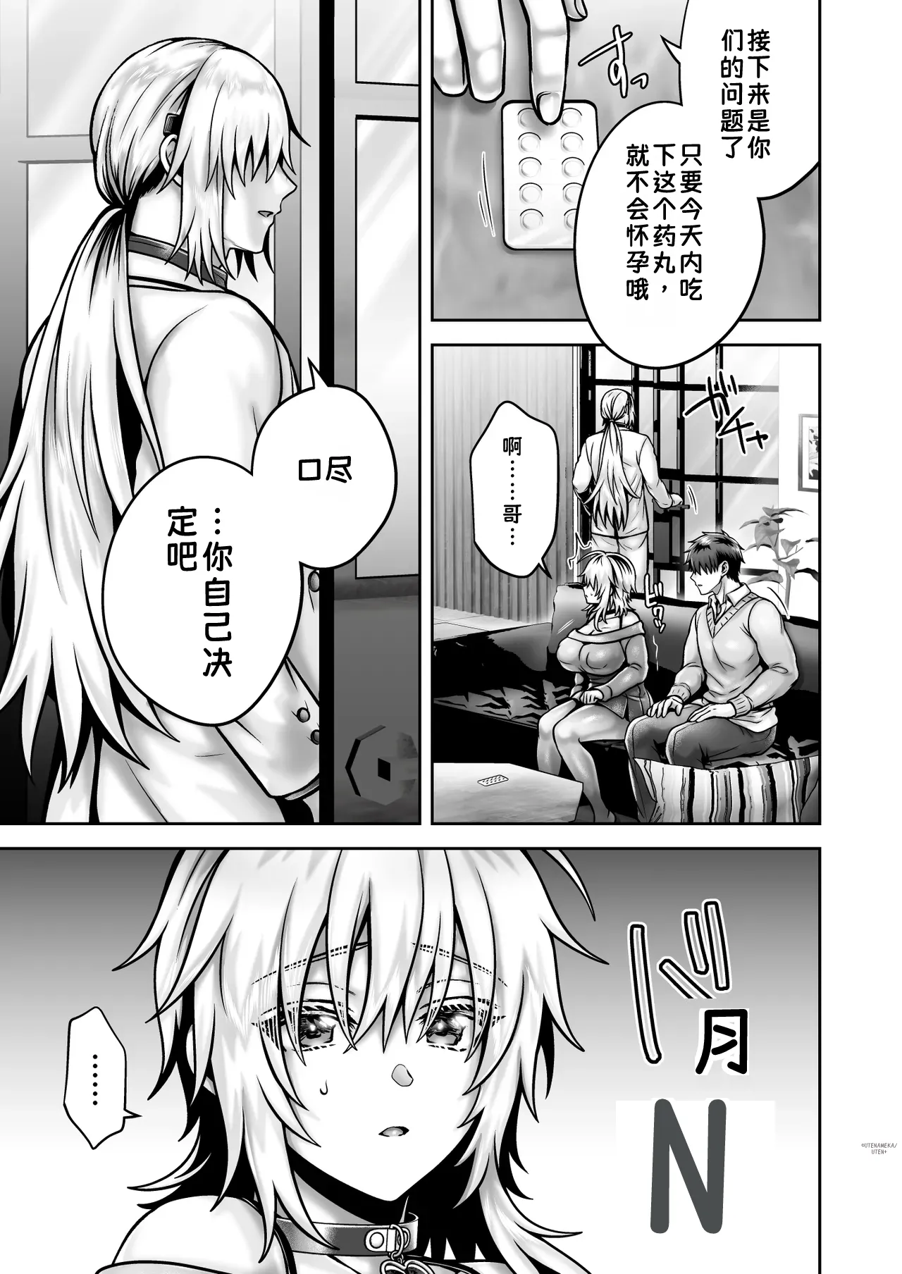 [UTEN+ (Uten Ameka)]Ore no Shinyuu wa TS (Seitenkan) Taishitsu 6[Chinese] Page 82