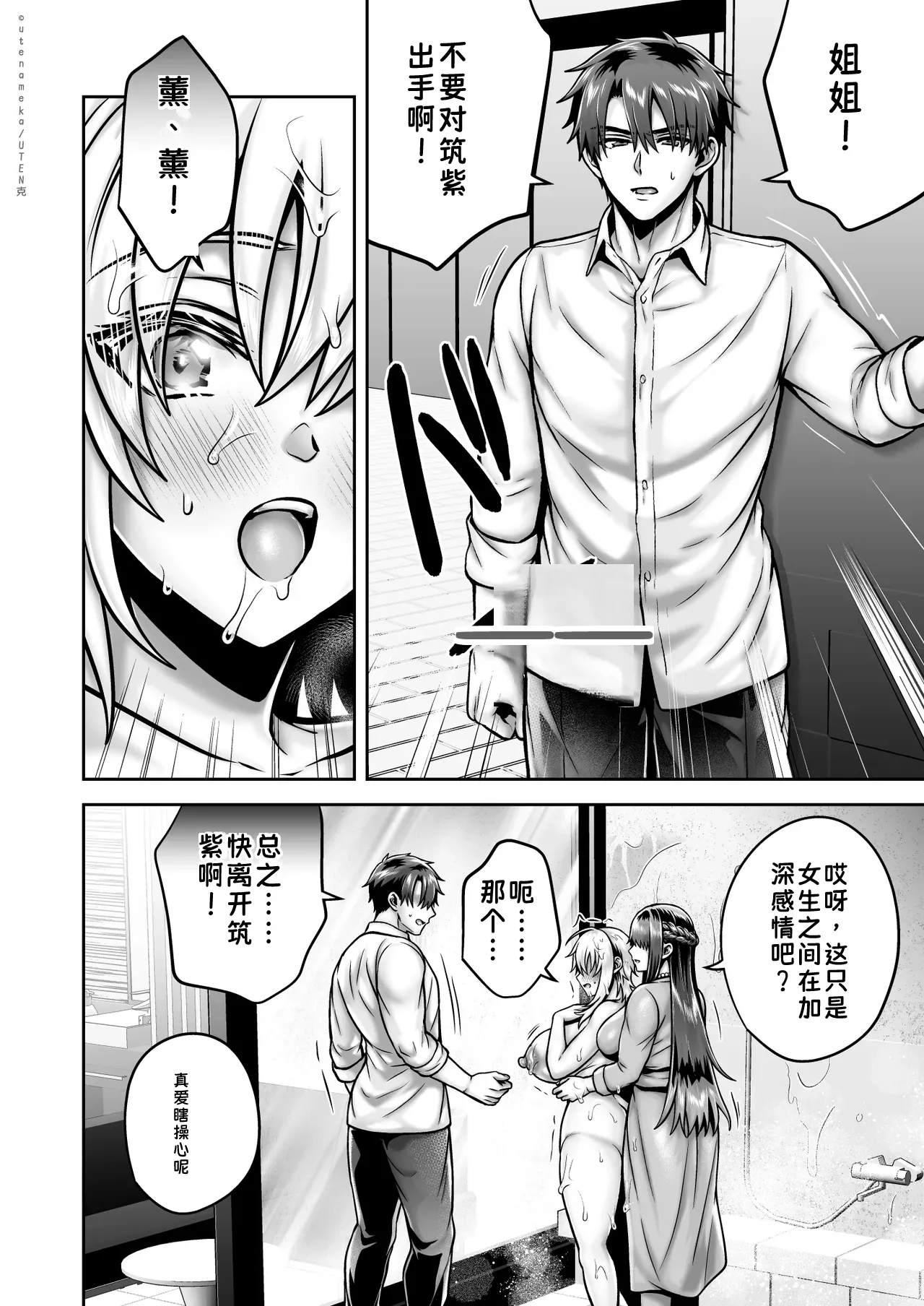 [UTEN+ (Uten Ameka)]Ore no Shinyuu wa TS (Seitenkan) Taishitsu 6[Chinese] Page 85