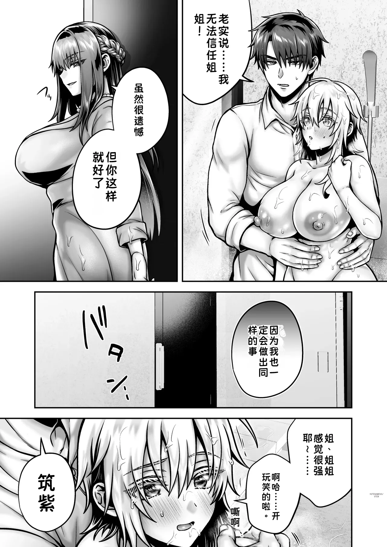 [UTEN+ (Uten Ameka)]Ore no Shinyuu wa TS (Seitenkan) Taishitsu 6[Chinese] Page 86