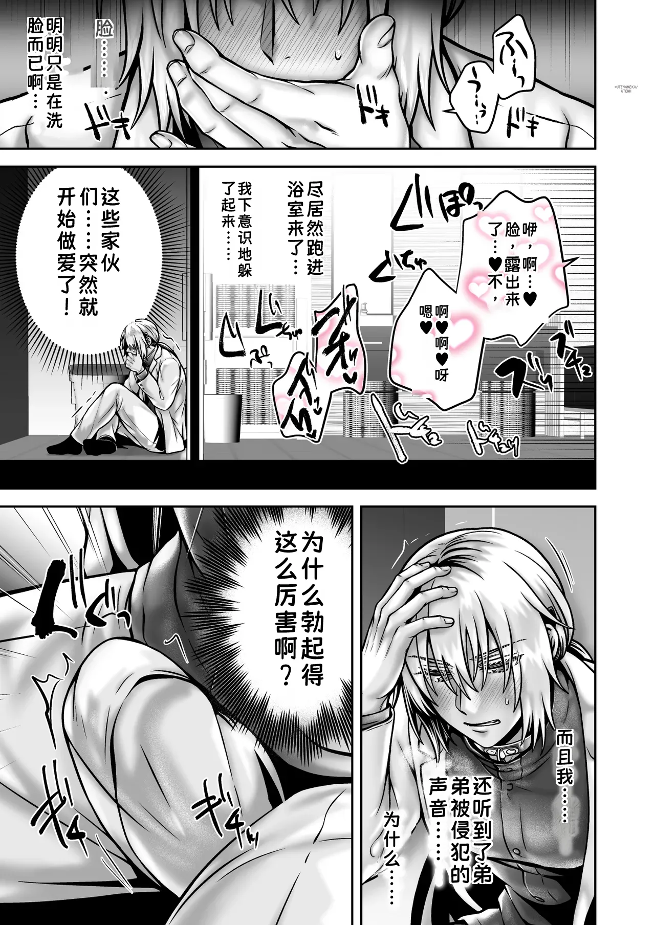 [UTEN+ (Uten Ameka)]Ore no Shinyuu wa TS (Seitenkan) Taishitsu 6[Chinese] Page 90