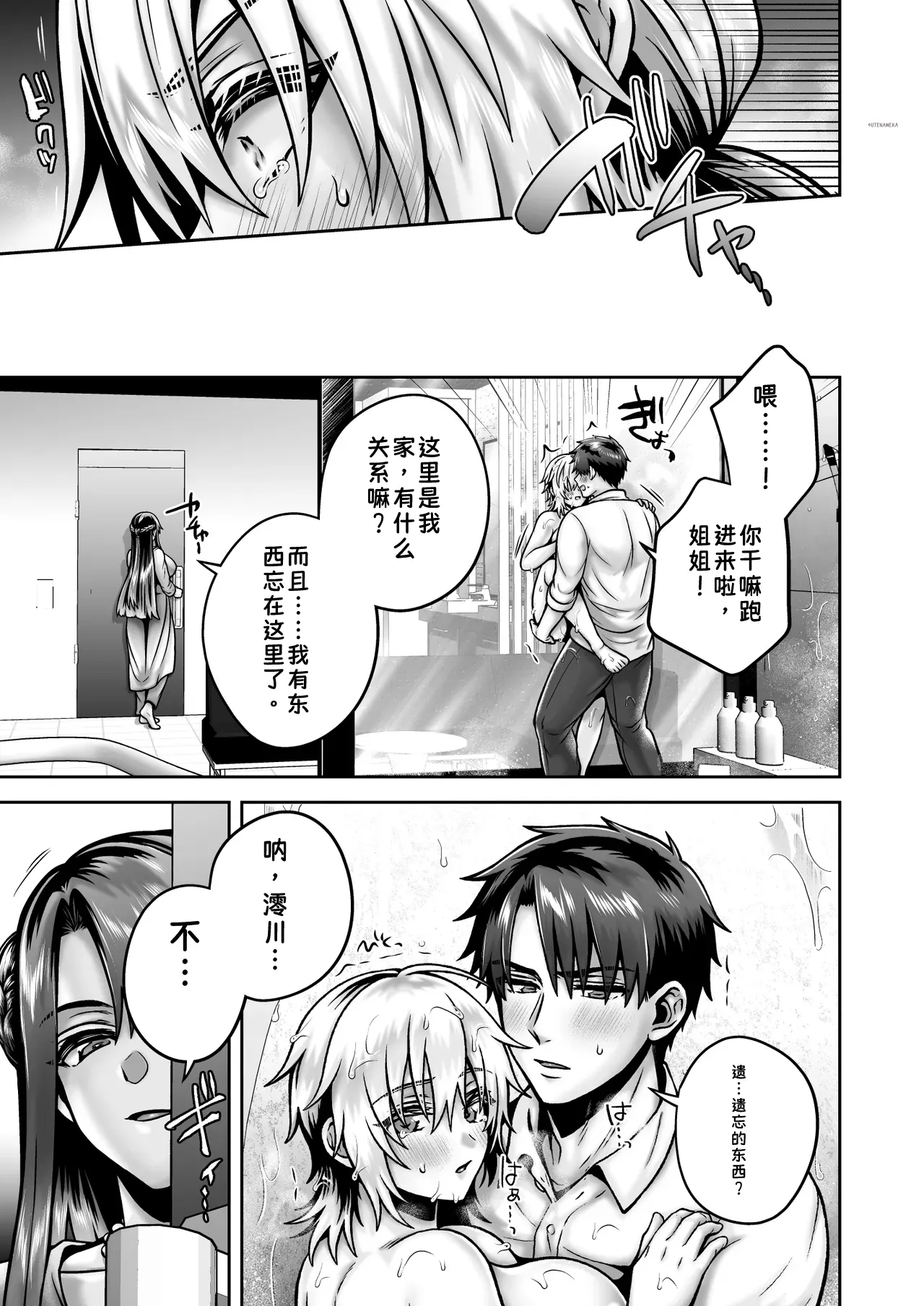 [UTEN+ (Uten Ameka)]Ore no Shinyuu wa TS (Seitenkan) Taishitsu 6[Chinese] Page 92