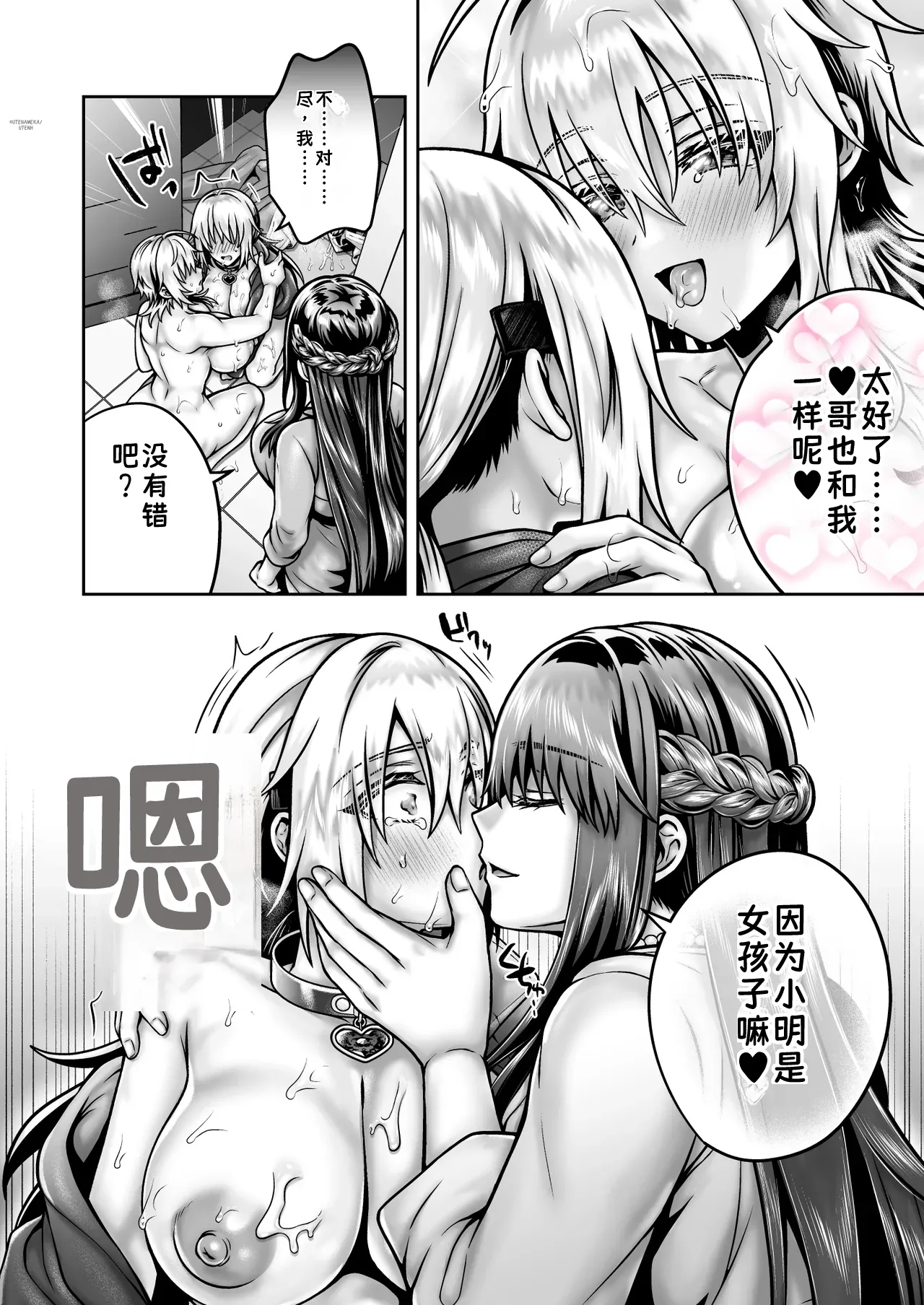[UTEN+ (Uten Ameka)]Ore no Shinyuu wa TS (Seitenkan) Taishitsu 6[Chinese] Page 95