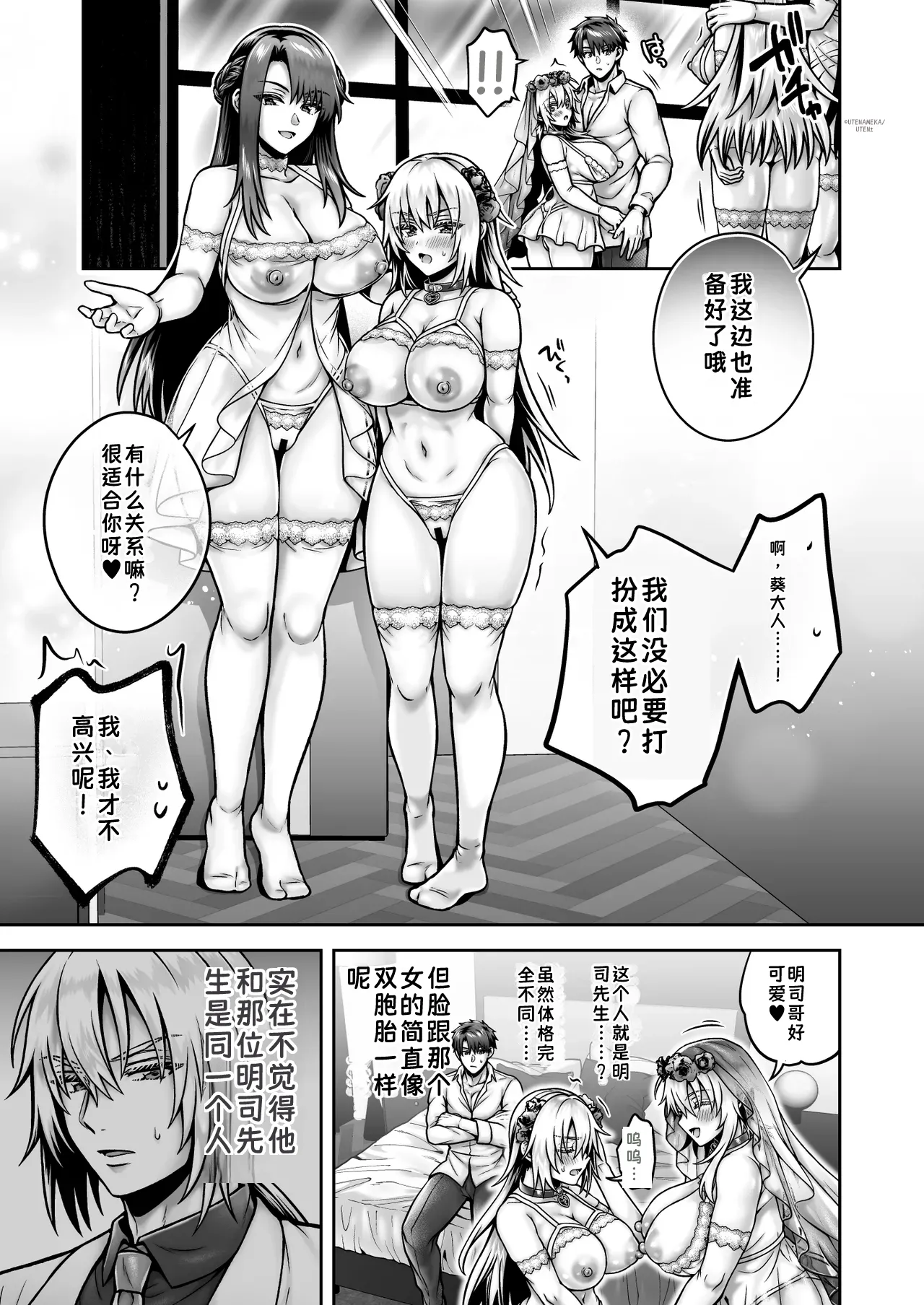 [UTEN+ (Uten Ameka)]Ore no Shinyuu wa TS (Seitenkan) Taishitsu 6[Chinese] Page 98