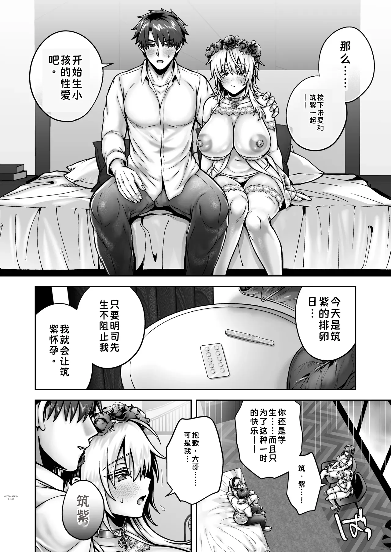 [UTEN+ (Uten Ameka)]Ore no Shinyuu wa TS (Seitenkan) Taishitsu 6[Chinese] Page 99