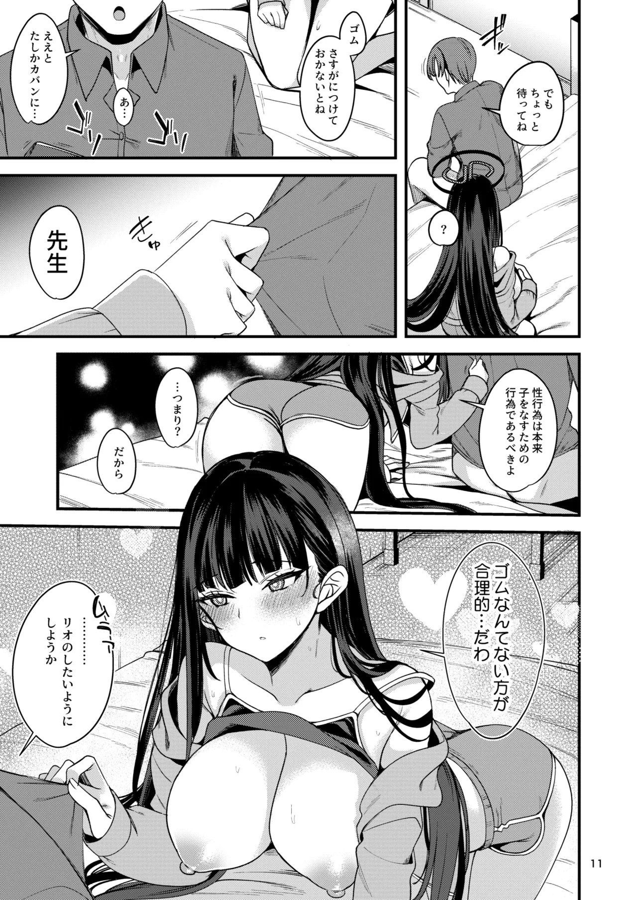 [Ryuukakusan Nodoame (Gokubuto Mayuge)]Tokete. Hodokete. Tokete.(Blue Archive) [Digital] Page 10