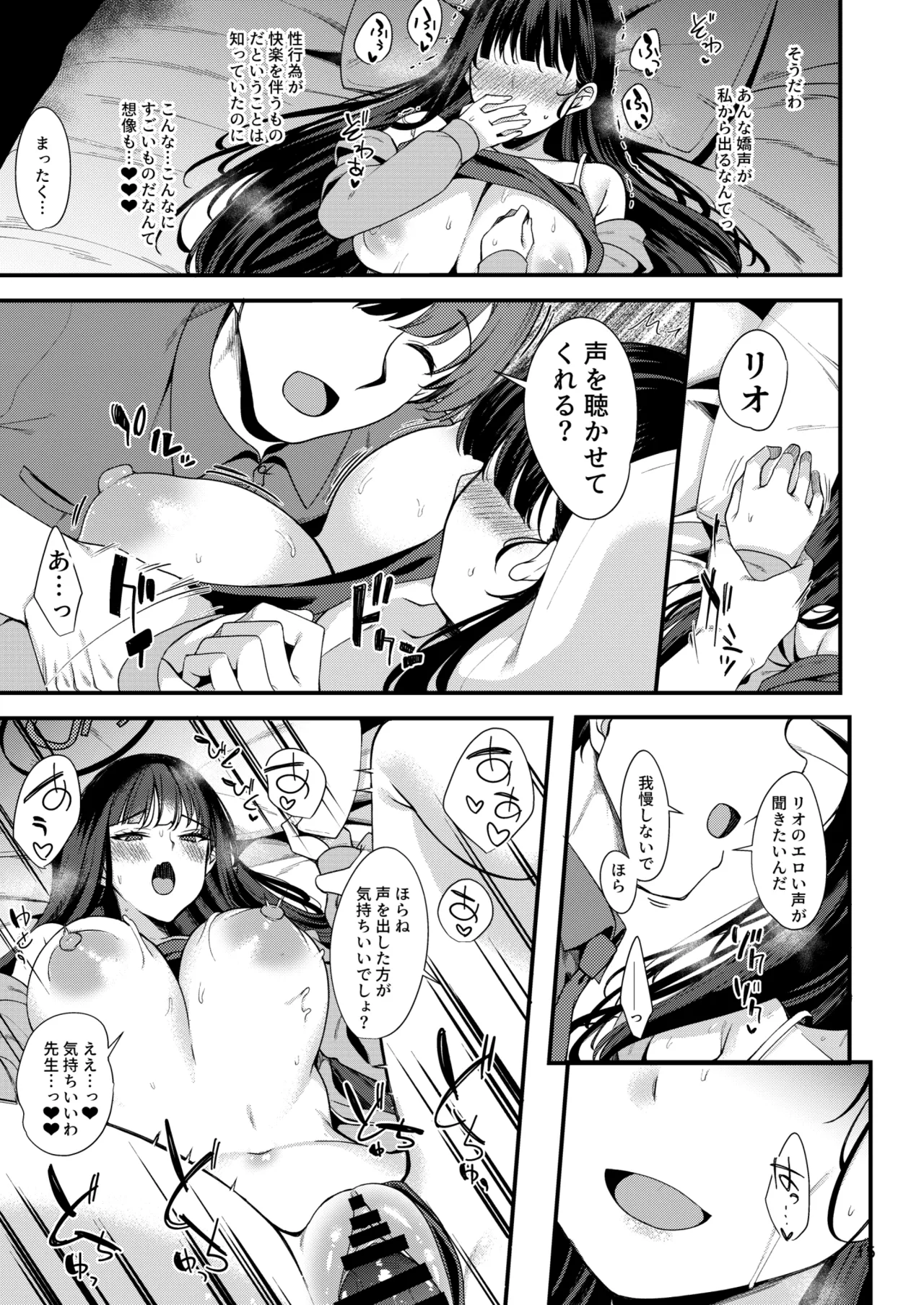 [Ryuukakusan Nodoame (Gokubuto Mayuge)]Tokete. Hodokete. Tokete.(Blue Archive) [Digital] Page 14