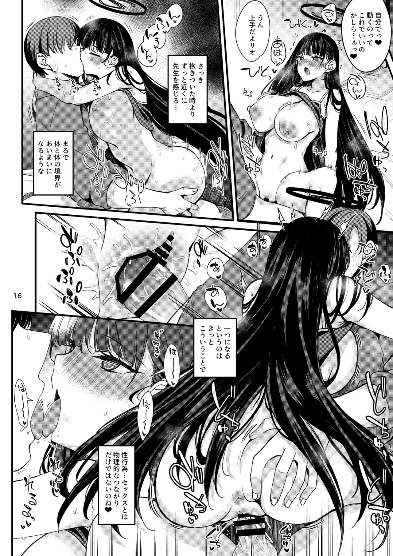 [Ryuukakusan Nodoame (Gokubuto Mayuge)]Tokete. Hodokete. Tokete.(Blue Archive) [Digital] Page 15