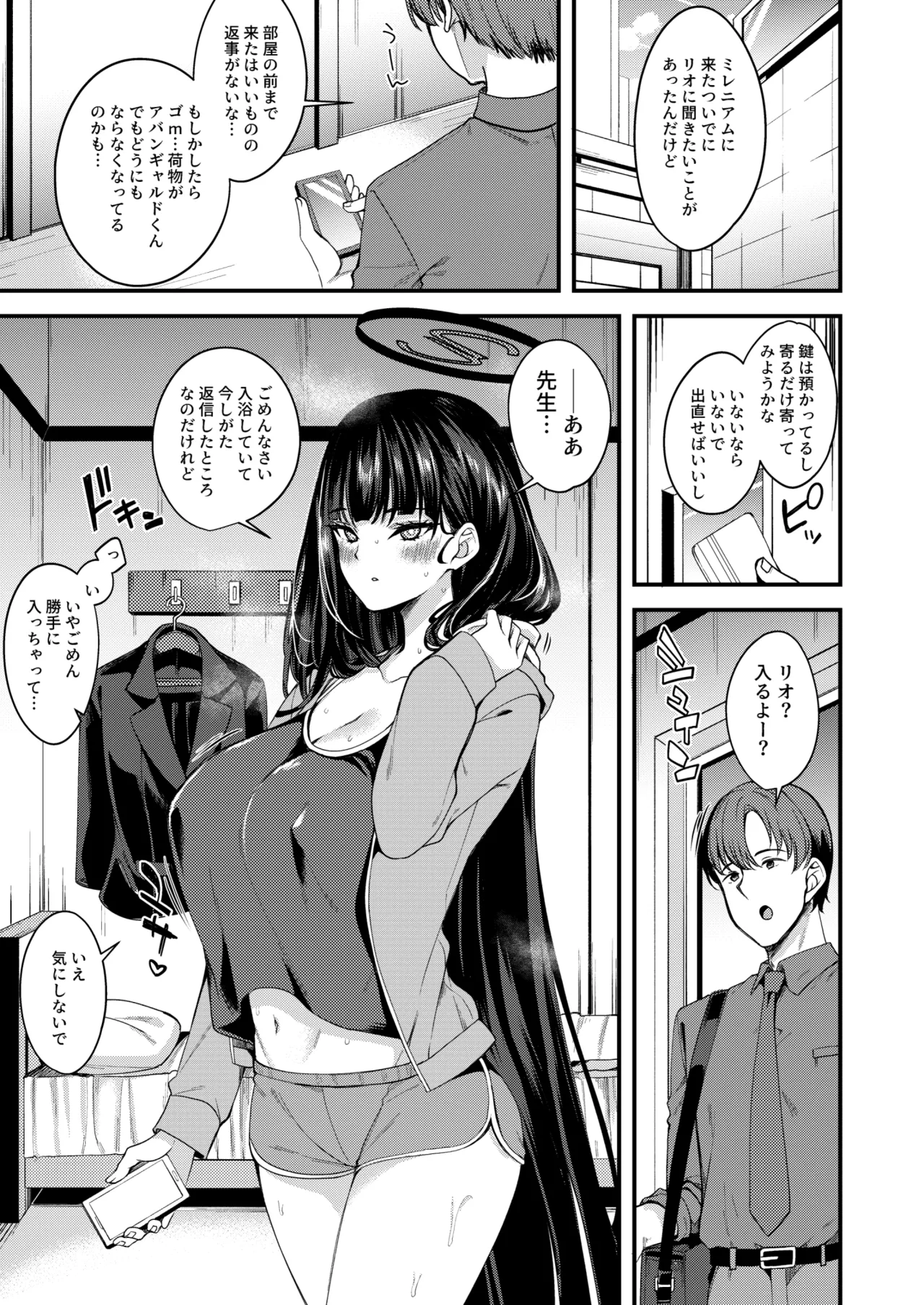 [Ryuukakusan Nodoame (Gokubuto Mayuge)]Tokete. Hodokete. Tokete.(Blue Archive) [Digital] Page 2