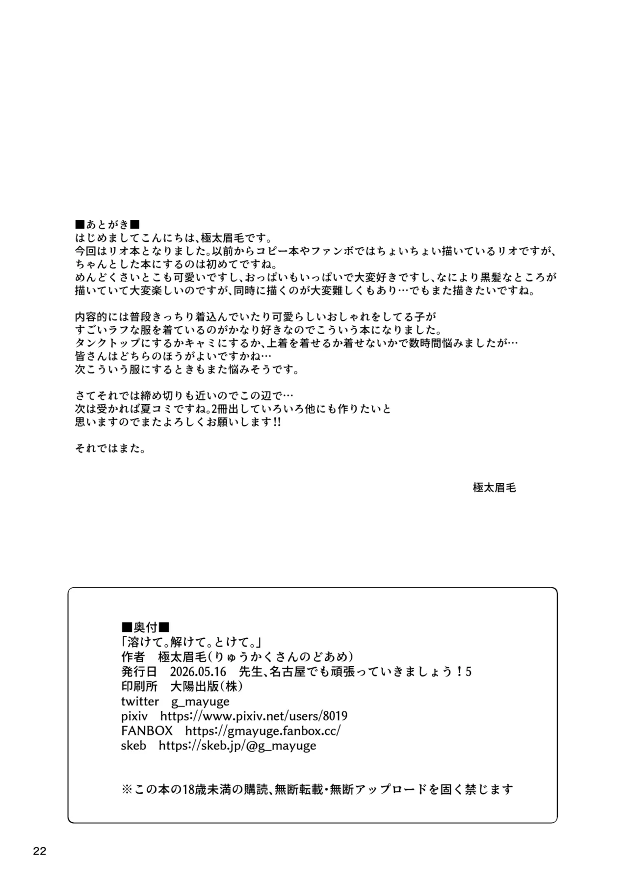 [Ryuukakusan Nodoame (Gokubuto Mayuge)]Tokete. Hodokete. Tokete.(Blue Archive) [Digital] Page 21