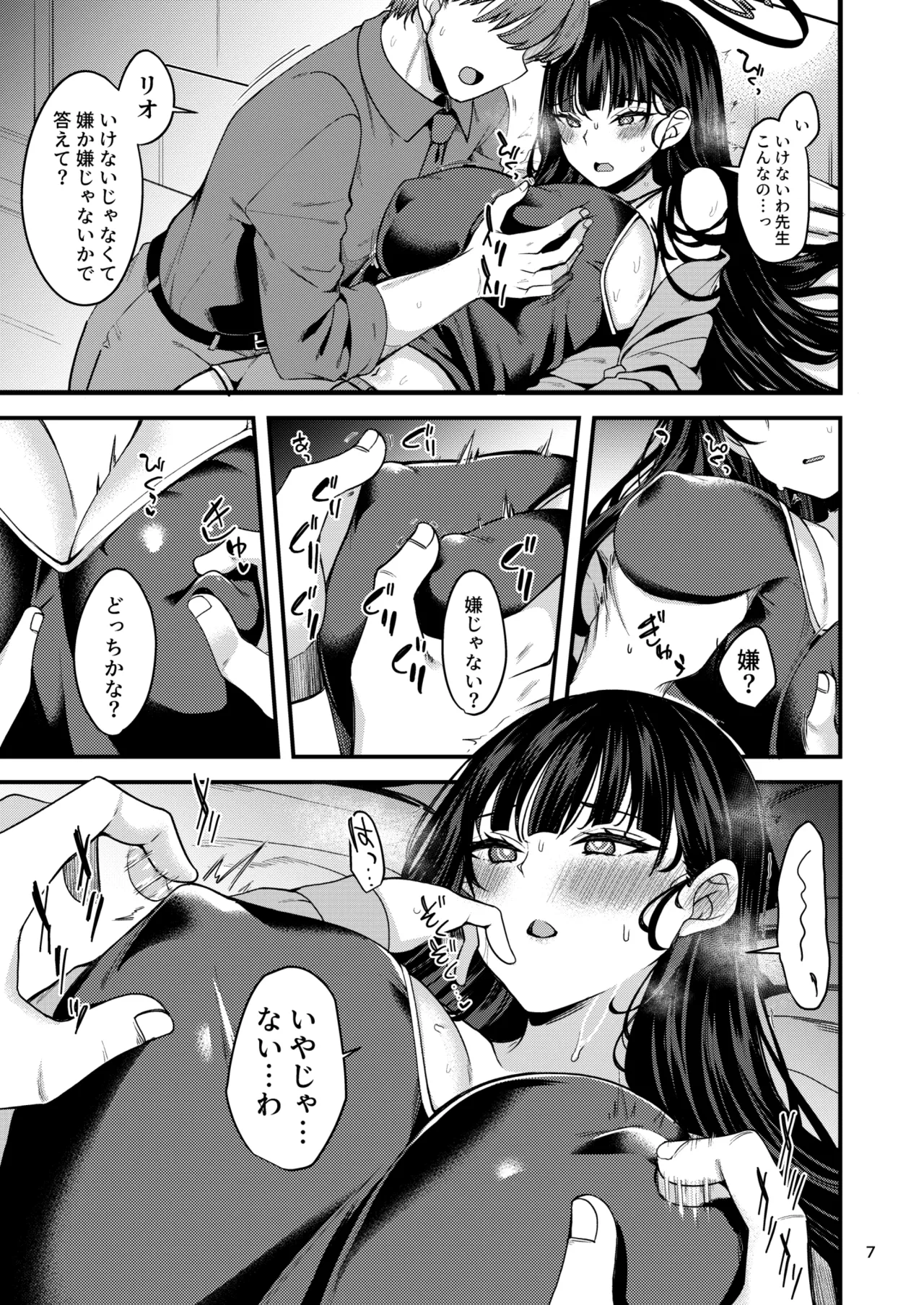 [Ryuukakusan Nodoame (Gokubuto Mayuge)]Tokete. Hodokete. Tokete.(Blue Archive) [Digital] Page 6