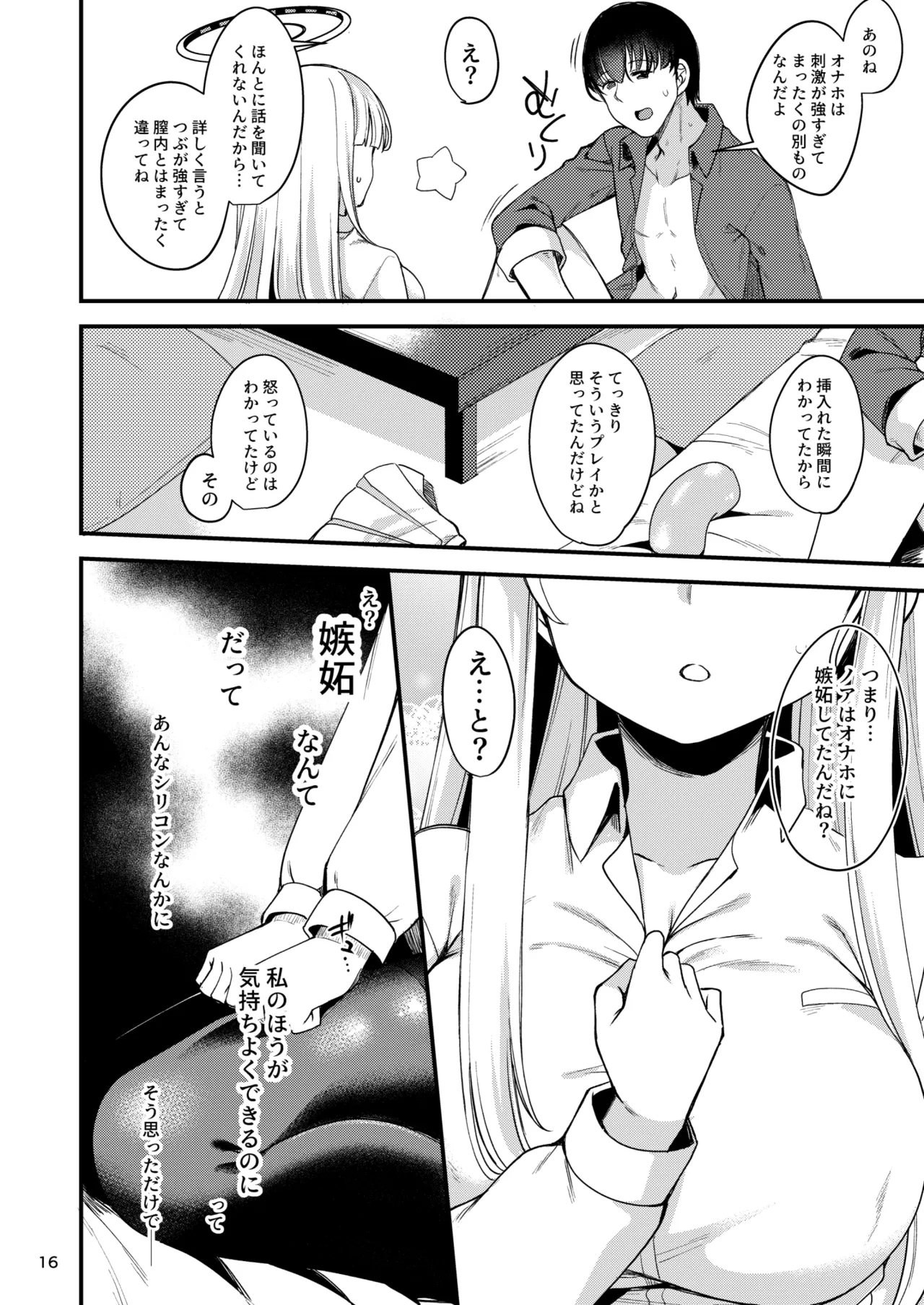 [Ryuukakusan Nodoame (Gokubuto Mayuge)]Sensei. Kochira de Kimochi Yoku Shite Sashiagemasu ne?(Blue Archive) [Digital] Page 14