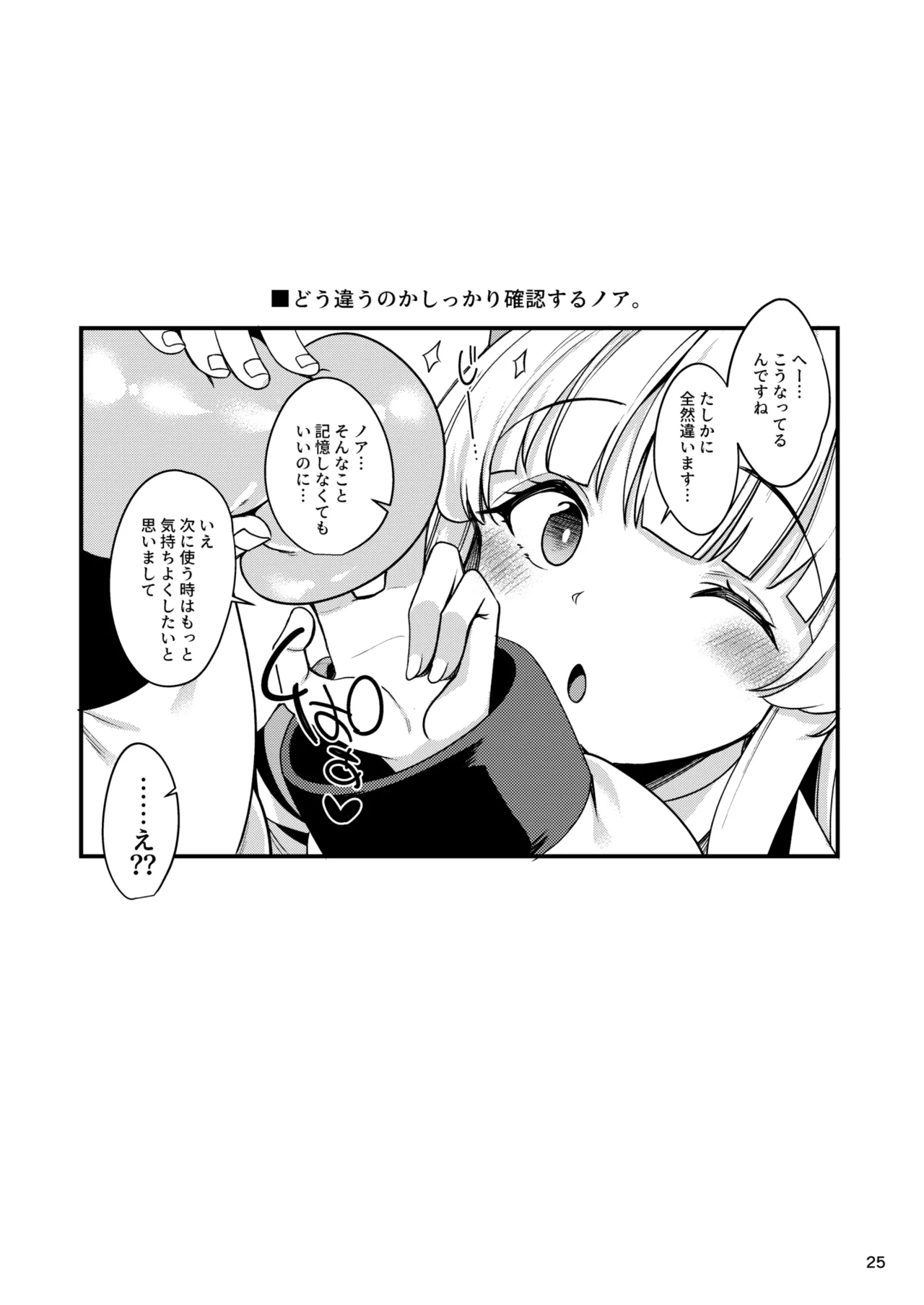 [Ryuukakusan Nodoame (Gokubuto Mayuge)]Sensei. Kochira de Kimochi Yoku Shite Sashiagemasu ne?(Blue Archive) [Digital] Page 23