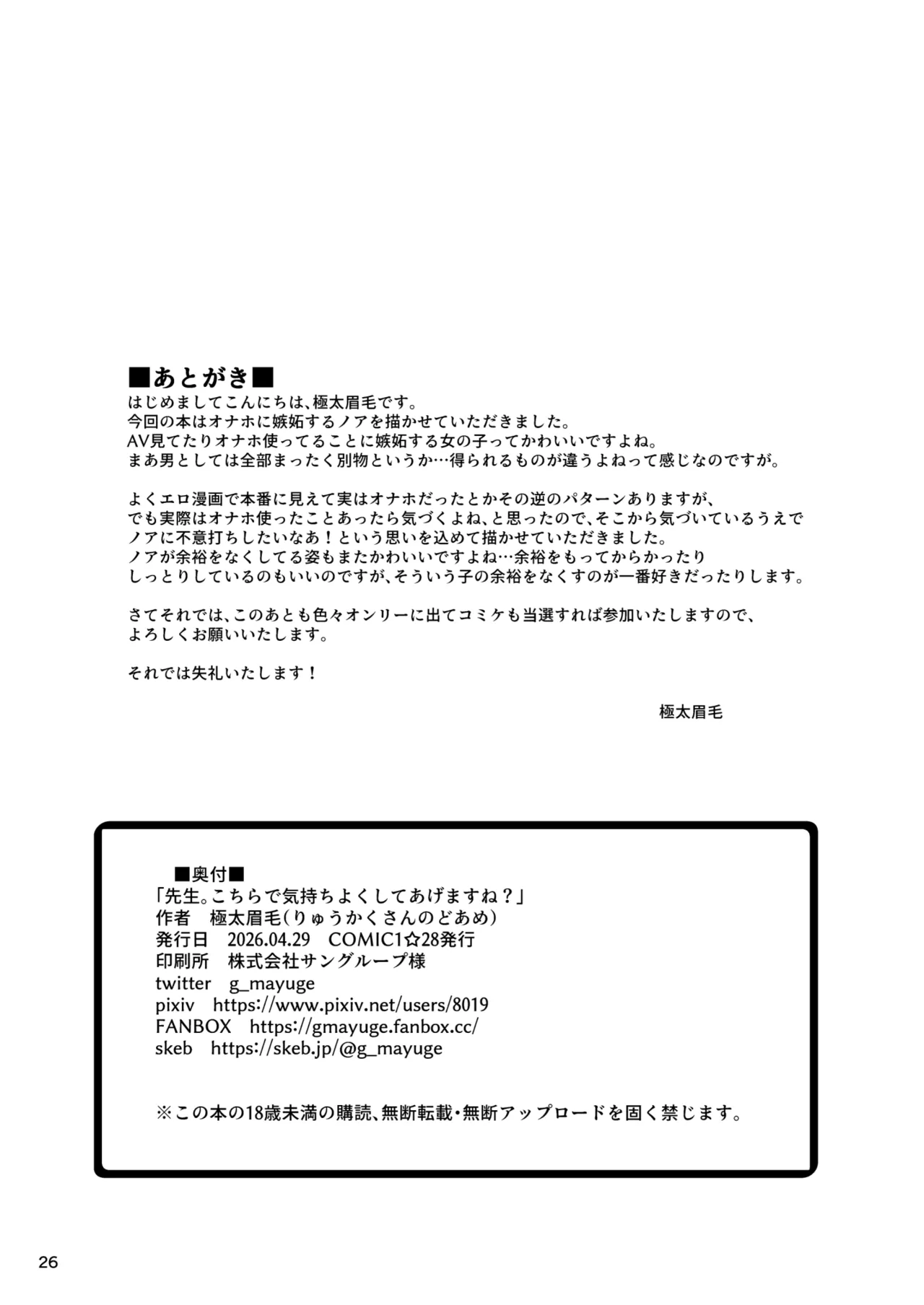 [Ryuukakusan Nodoame (Gokubuto Mayuge)]Sensei. Kochira de Kimochi Yoku Shite Sashiagemasu ne?(Blue Archive) [Digital] Page 24