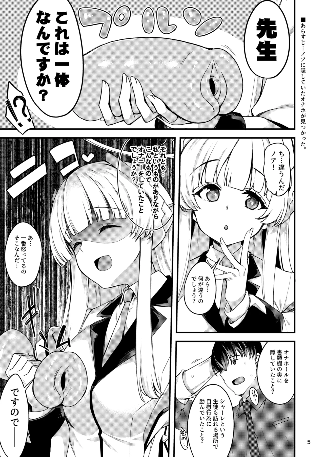 [Ryuukakusan Nodoame (Gokubuto Mayuge)]Sensei. Kochira de Kimochi Yoku Shite Sashiagemasu ne?(Blue Archive) [Digital] Page 3