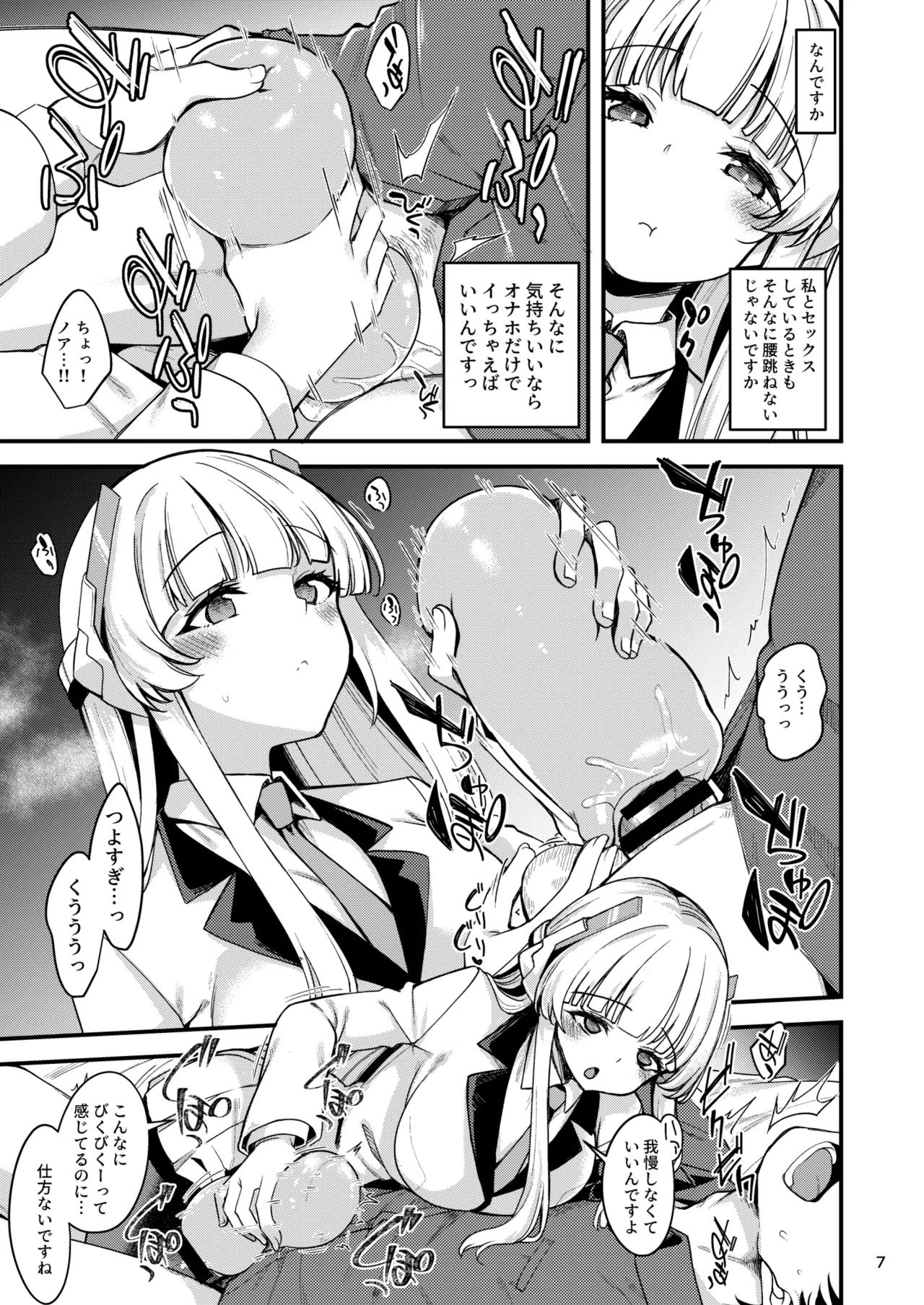 [Ryuukakusan Nodoame (Gokubuto Mayuge)]Sensei. Kochira de Kimochi Yoku Shite Sashiagemasu ne?(Blue Archive) [Digital] Page 5