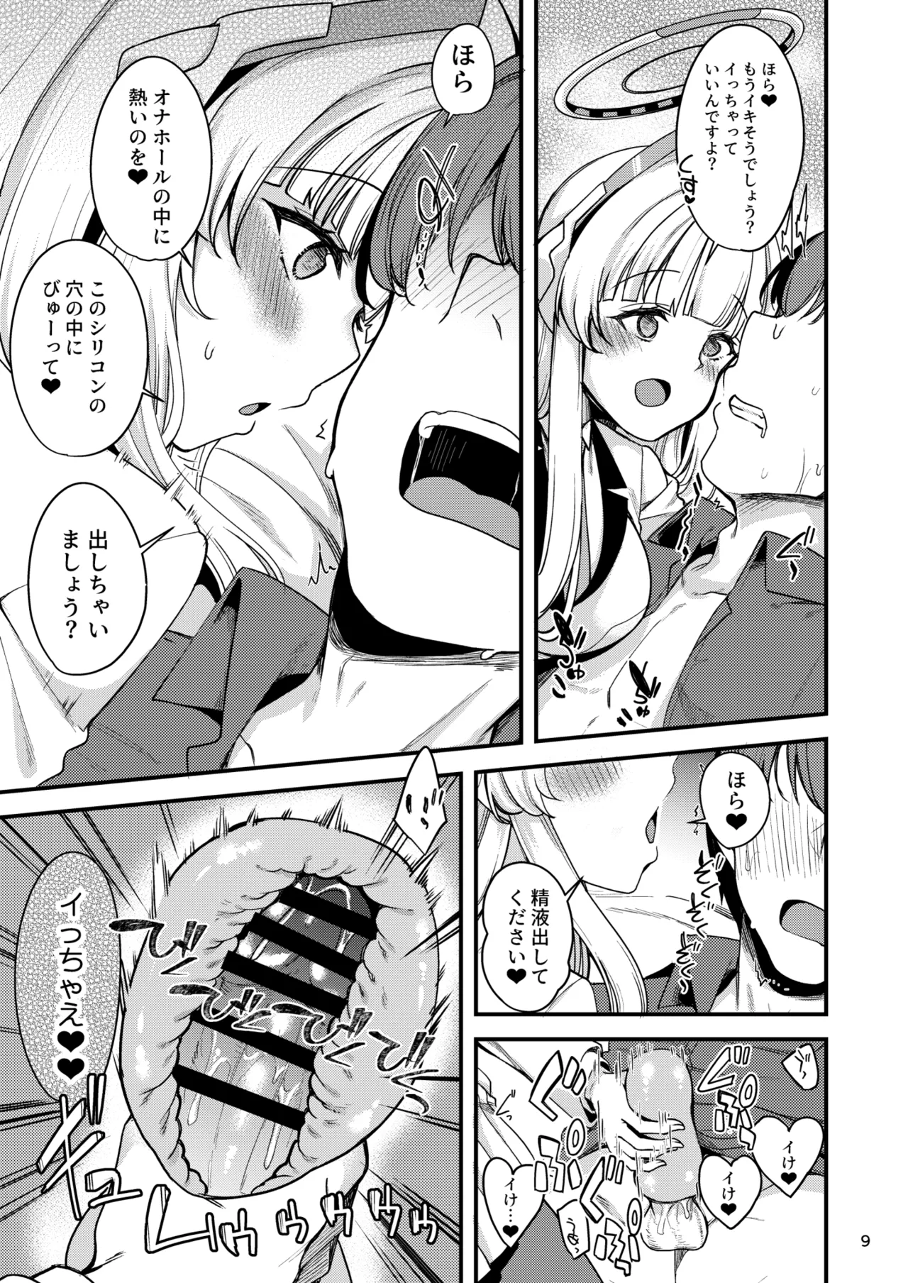 [Ryuukakusan Nodoame (Gokubuto Mayuge)]Sensei. Kochira de Kimochi Yoku Shite Sashiagemasu ne?(Blue Archive) [Digital] Page 7