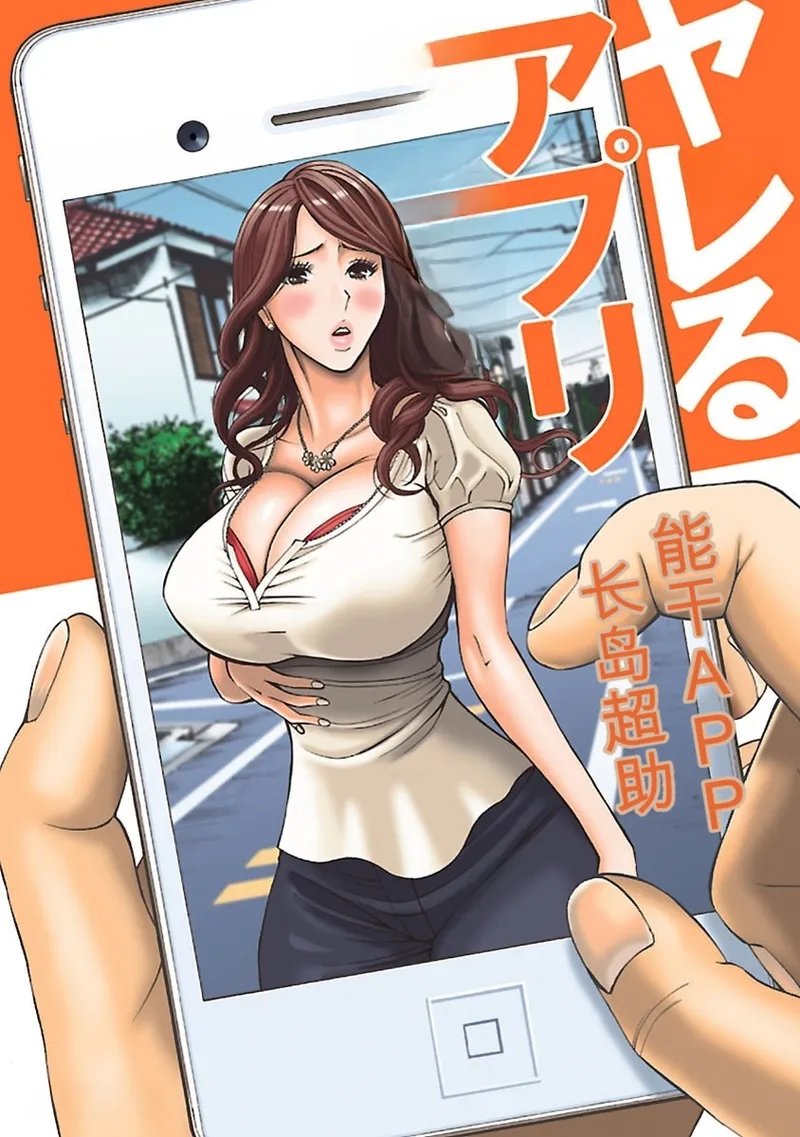 [Nagashima Chosuke]Yareru Appli 丨能干的APP [Digital]（Chinese）（个人机翻汉化） Page 1