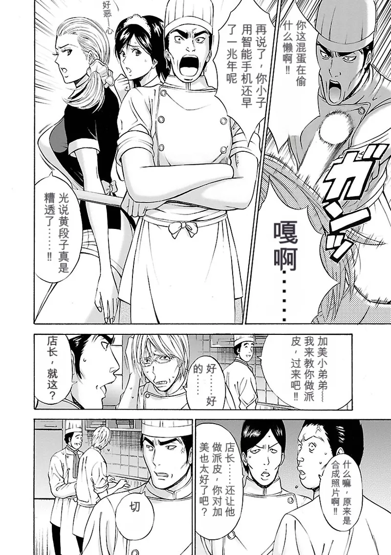 [Nagashima Chosuke]Yareru Appli 丨能干的APP [Digital]（Chinese）（个人机翻汉化） Page 10