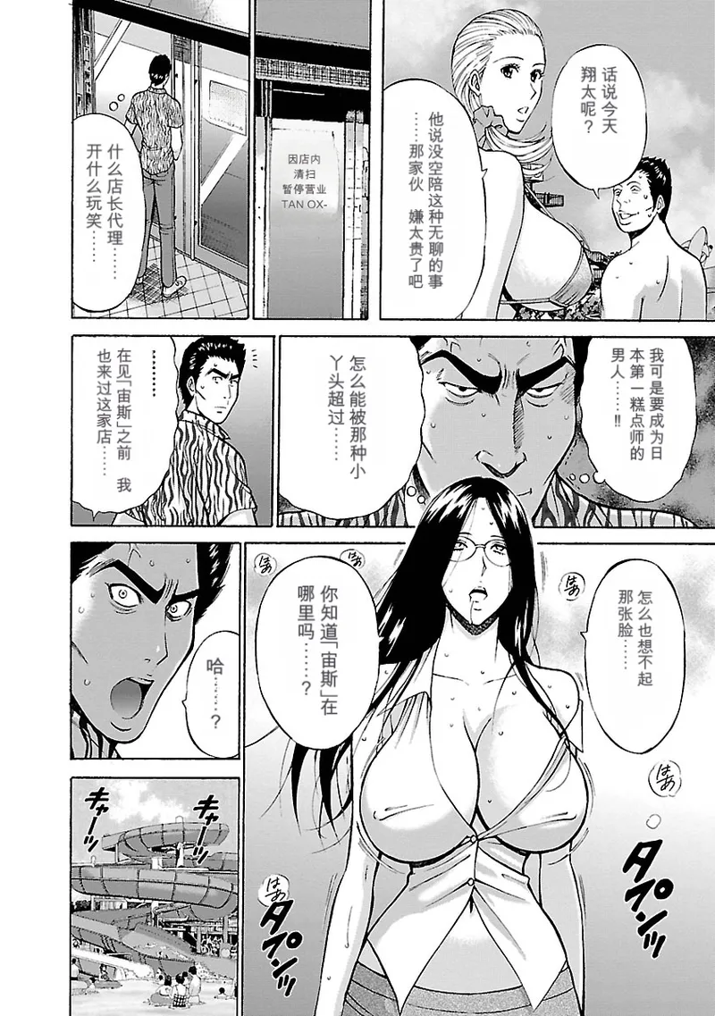 [Nagashima Chosuke]Yareru Appli 丨能干的APP [Digital]（Chinese）（个人机翻汉化） Page 100