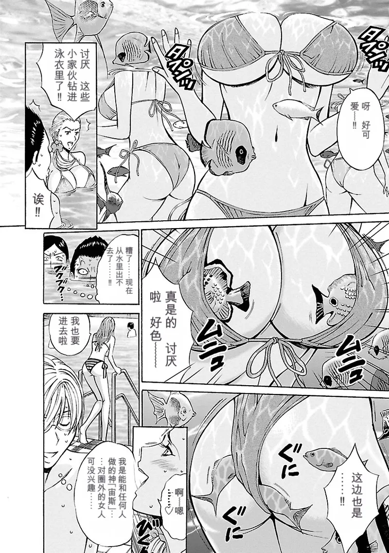 [Nagashima Chosuke]Yareru Appli 丨能干的APP [Digital]（Chinese）（个人机翻汉化） Page 102