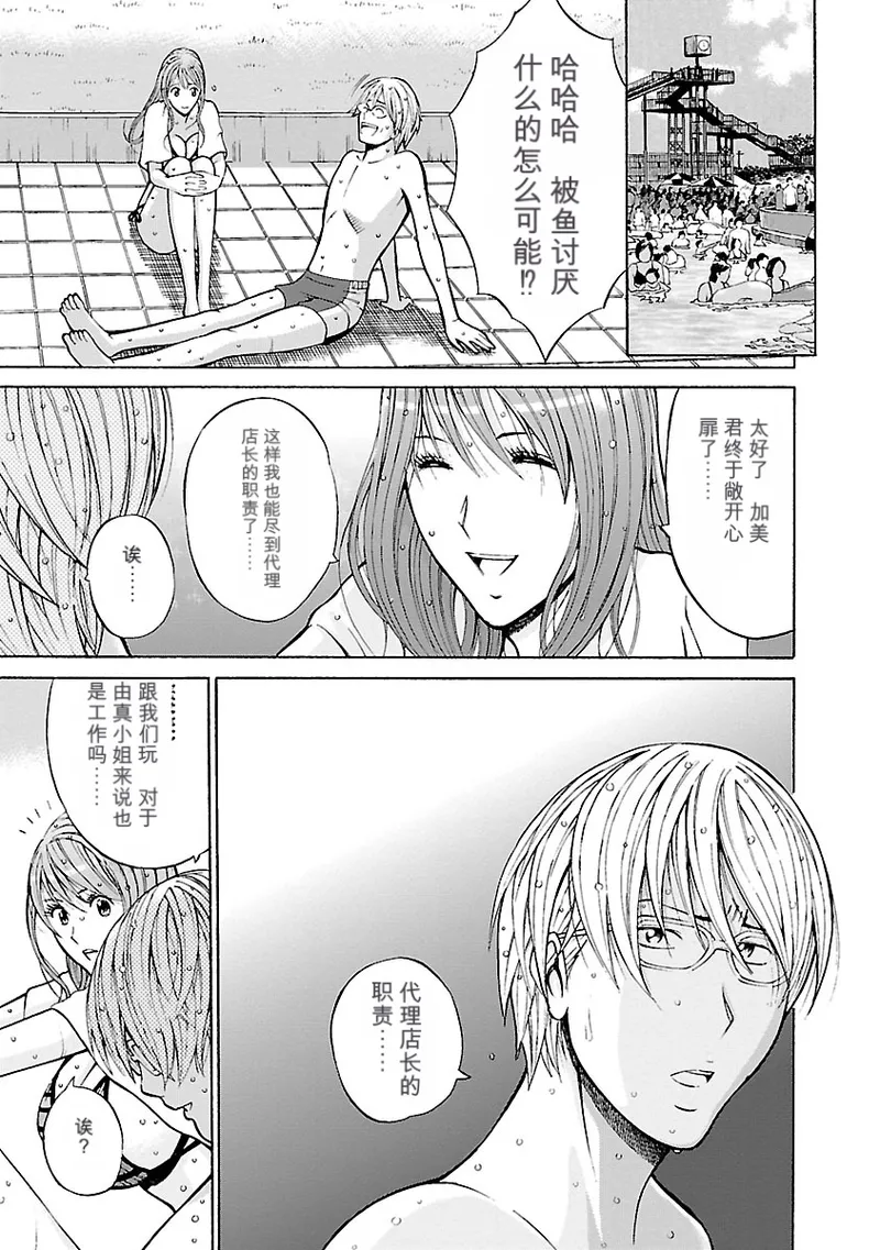 [Nagashima Chosuke]Yareru Appli 丨能干的APP [Digital]（Chinese）（个人机翻汉化） Page 105
