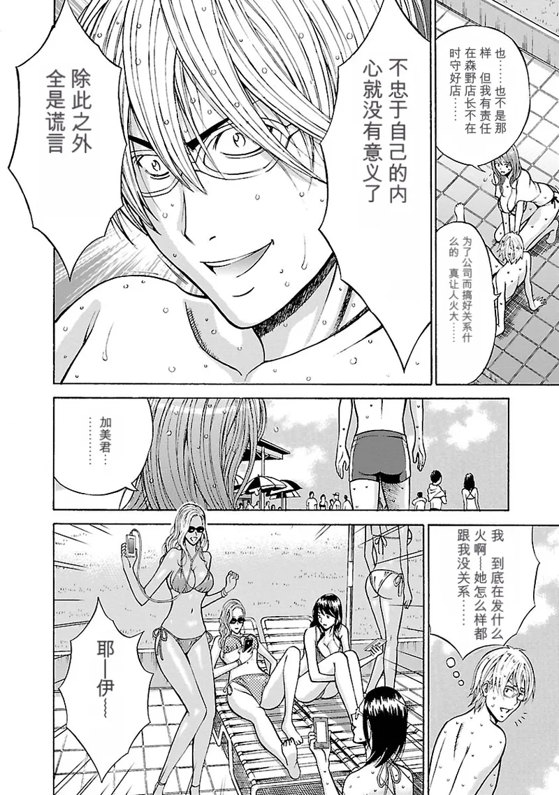 [Nagashima Chosuke]Yareru Appli 丨能干的APP [Digital]（Chinese）（个人机翻汉化） Page 106