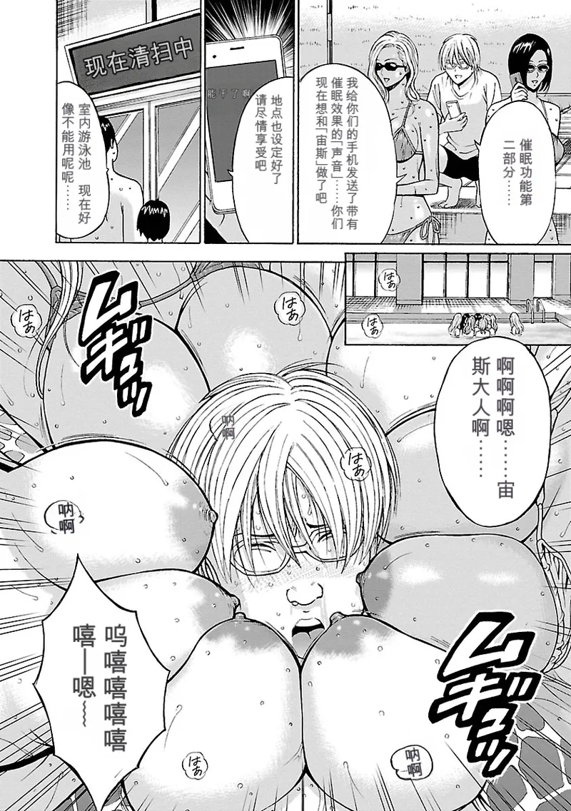 [Nagashima Chosuke]Yareru Appli 丨能干的APP [Digital]（Chinese）（个人机翻汉化） Page 108