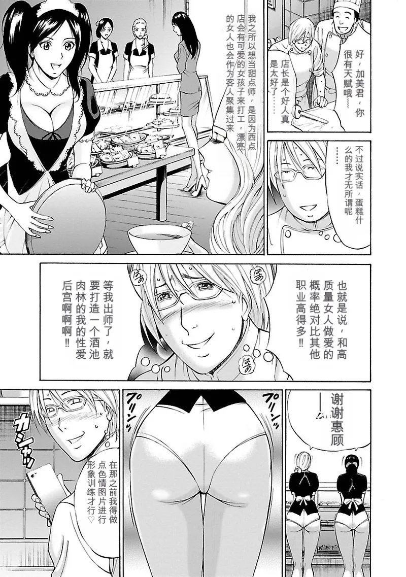 [Nagashima Chosuke]Yareru Appli 丨能干的APP [Digital]（Chinese）（个人机翻汉化） Page 11