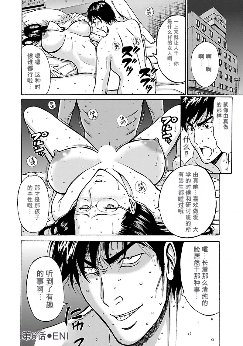 [Nagashima Chosuke]Yareru Appli 丨能干的APP [Digital]（Chinese）（个人机翻汉化） Page 114