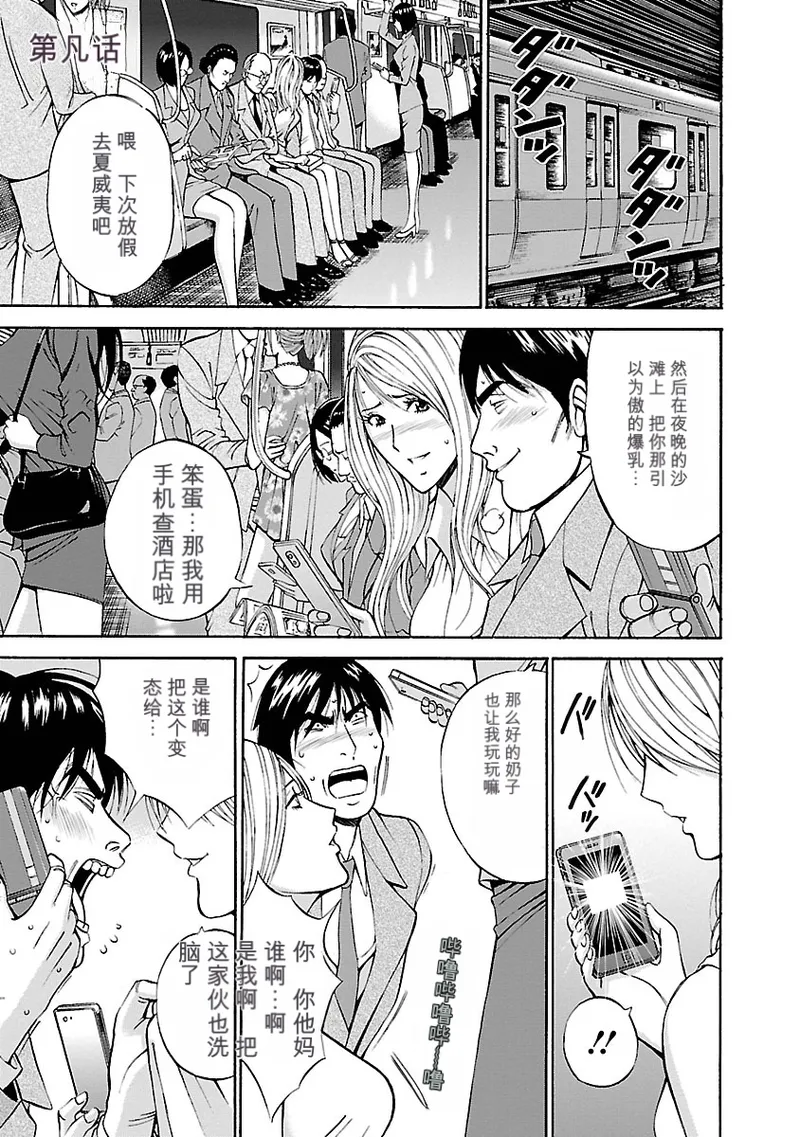 [Nagashima Chosuke]Yareru Appli 丨能干的APP [Digital]（Chinese）（个人机翻汉化） Page 115