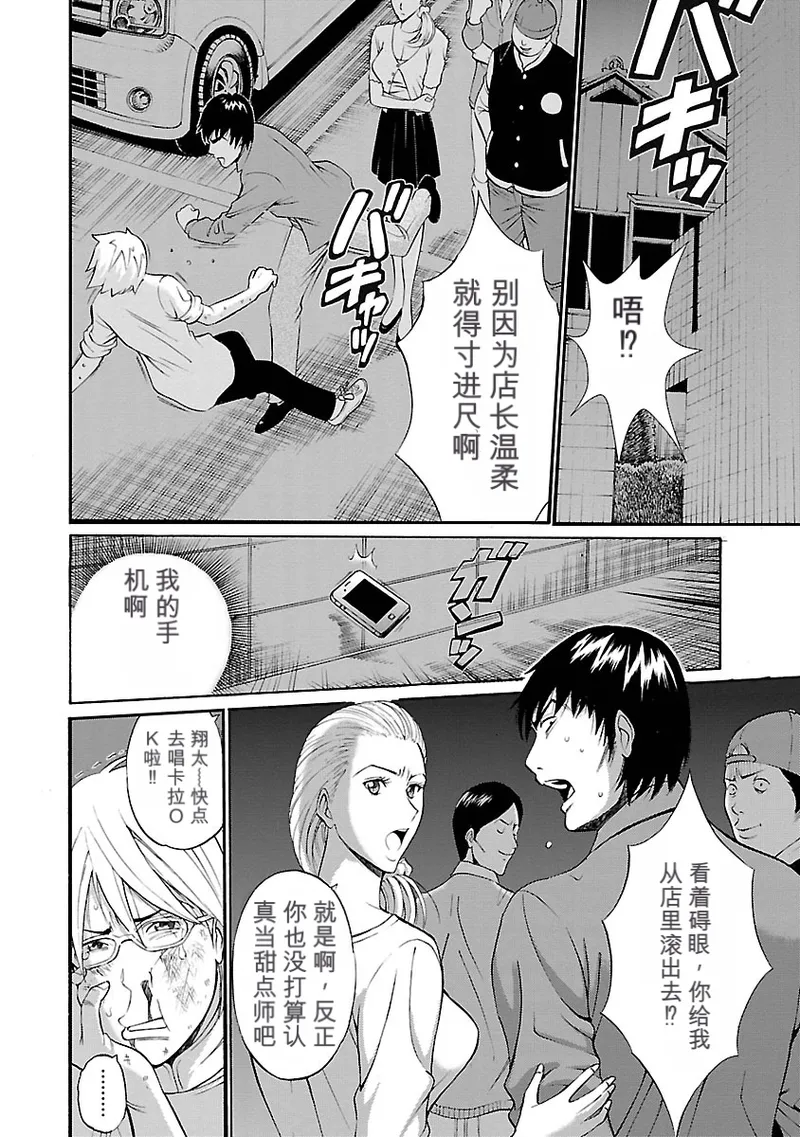 [Nagashima Chosuke]Yareru Appli 丨能干的APP [Digital]（Chinese）（个人机翻汉化） Page 12