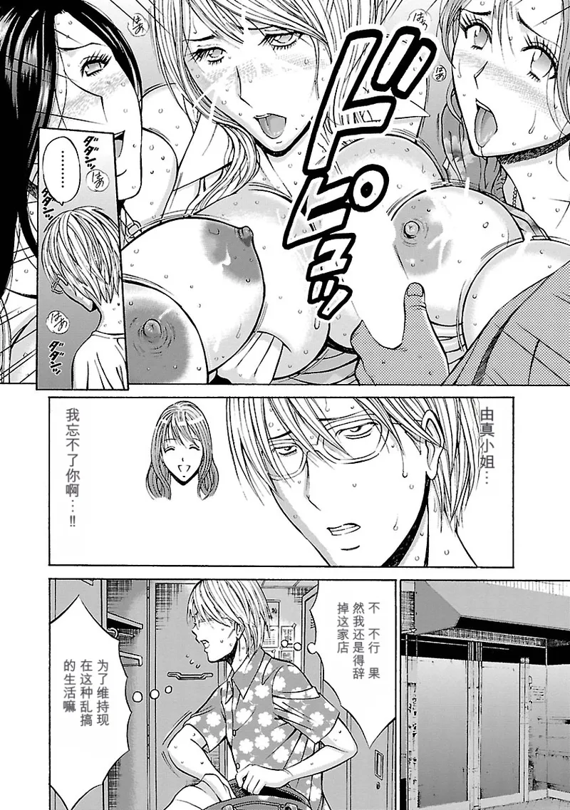 [Nagashima Chosuke]Yareru Appli 丨能干的APP [Digital]（Chinese）（个人机翻汉化） Page 120