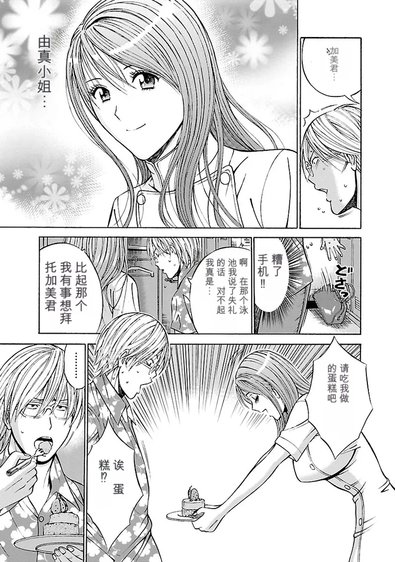 [Nagashima Chosuke]Yareru Appli 丨能干的APP [Digital]（Chinese）（个人机翻汉化） Page 121