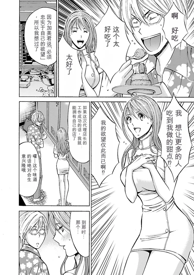 [Nagashima Chosuke]Yareru Appli 丨能干的APP [Digital]（Chinese）（个人机翻汉化） Page 122