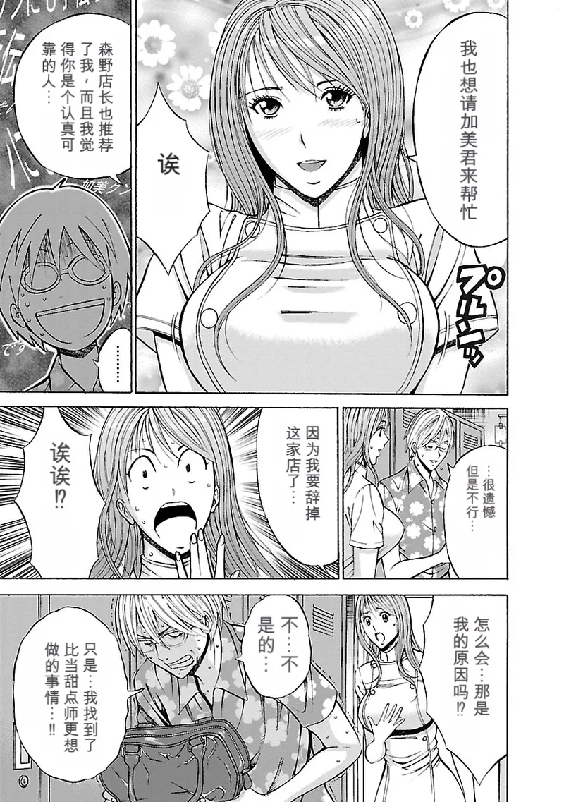 [Nagashima Chosuke]Yareru Appli 丨能干的APP [Digital]（Chinese）（个人机翻汉化） Page 123