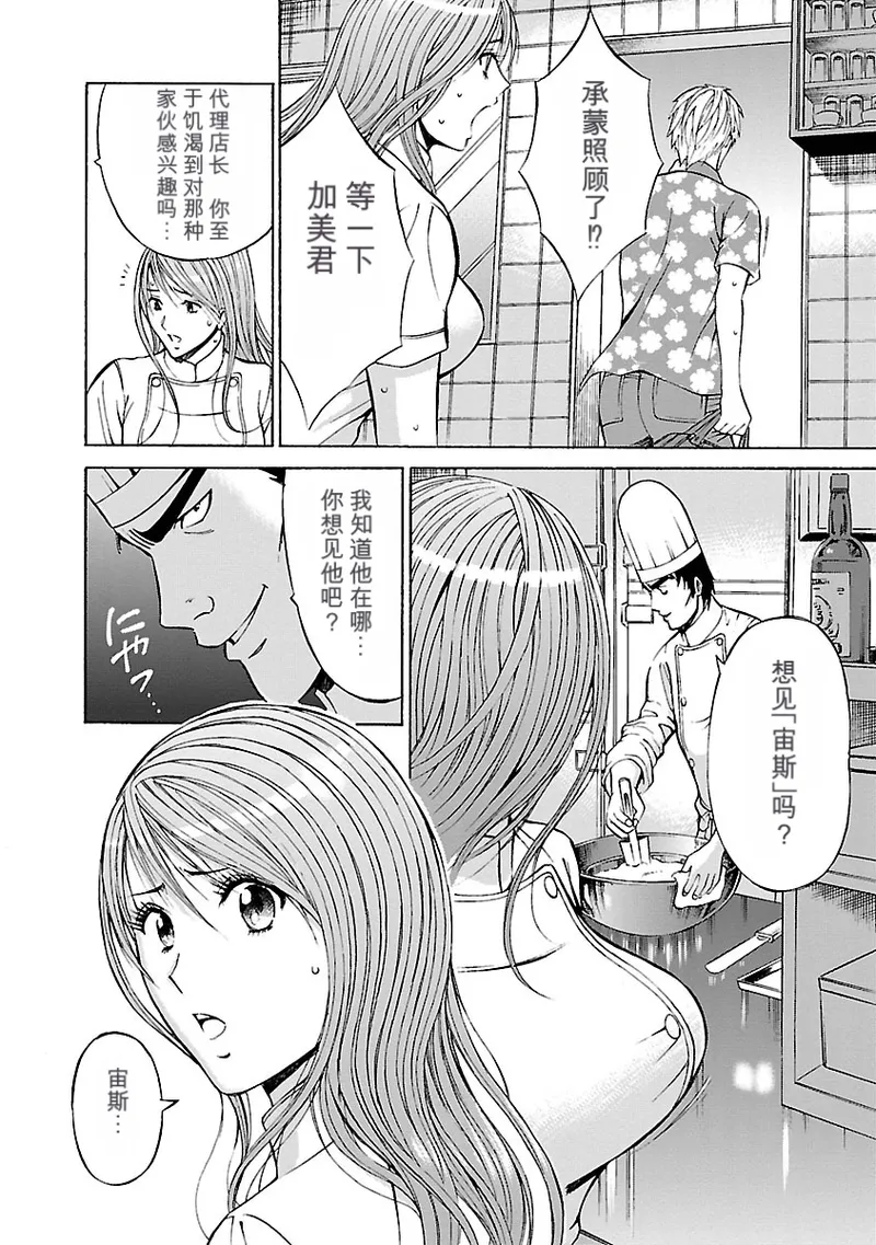 [Nagashima Chosuke]Yareru Appli 丨能干的APP [Digital]（Chinese）（个人机翻汉化） Page 124