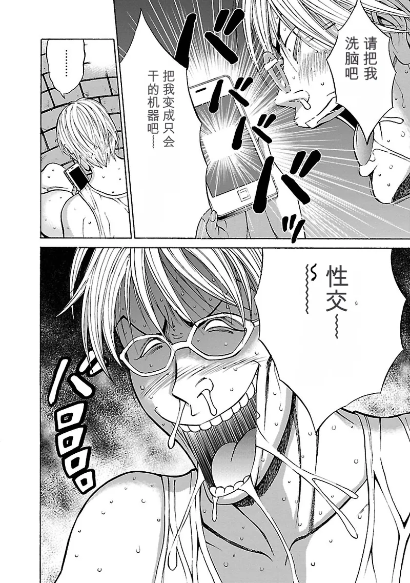 [Nagashima Chosuke]Yareru Appli 丨能干的APP [Digital]（Chinese）（个人机翻汉化） Page 128