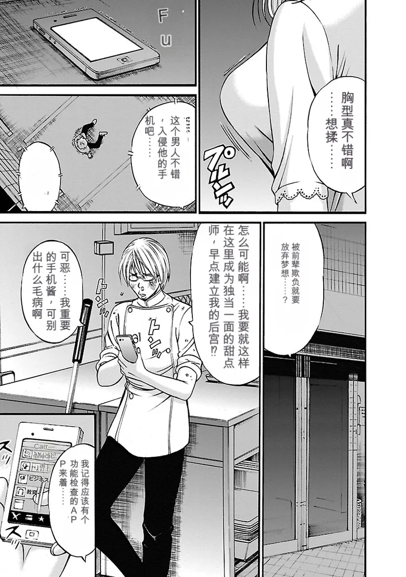 [Nagashima Chosuke]Yareru Appli 丨能干的APP [Digital]（Chinese）（个人机翻汉化） Page 13