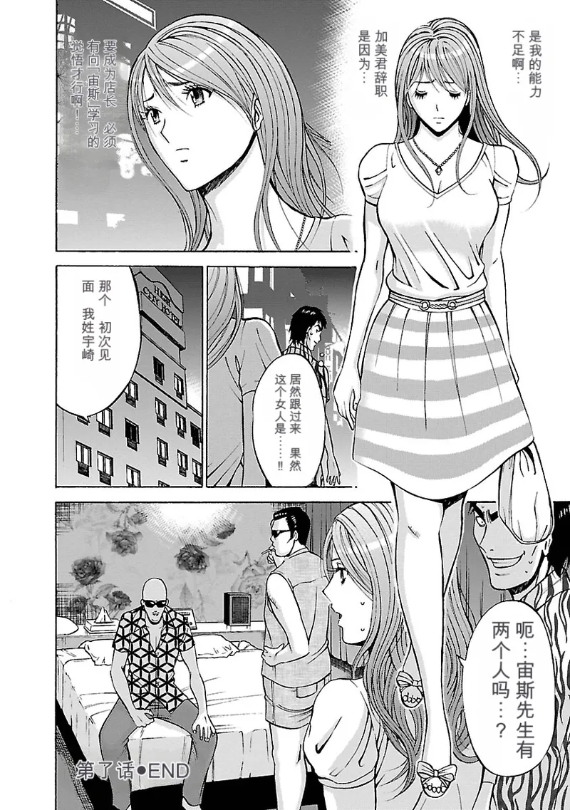 [Nagashima Chosuke]Yareru Appli 丨能干的APP [Digital]（Chinese）（个人机翻汉化） Page 132