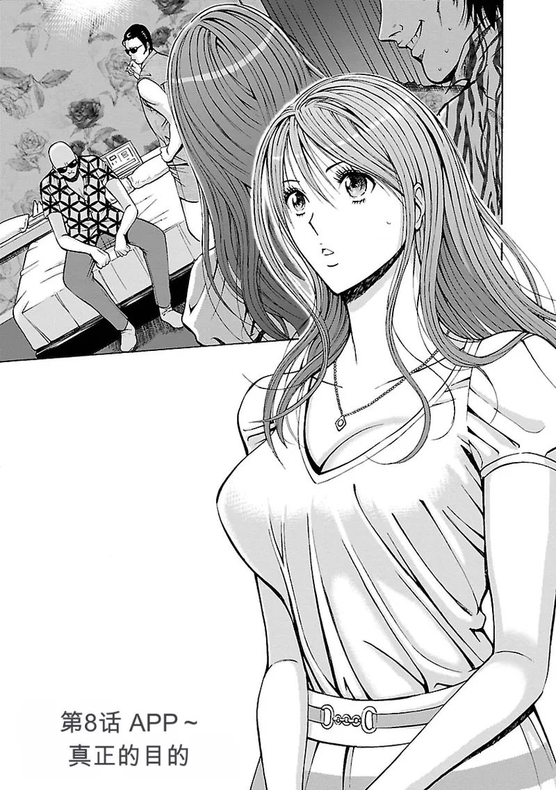 [Nagashima Chosuke]Yareru Appli 丨能干的APP [Digital]（Chinese）（个人机翻汉化） Page 133